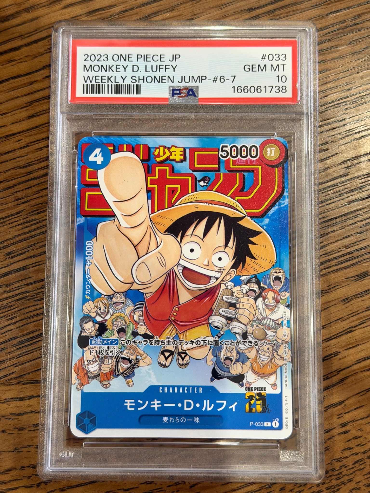 モンキー・D・ルフィ [P-033]  (週刊少年ジャンプ2023年1月7日号 付録)