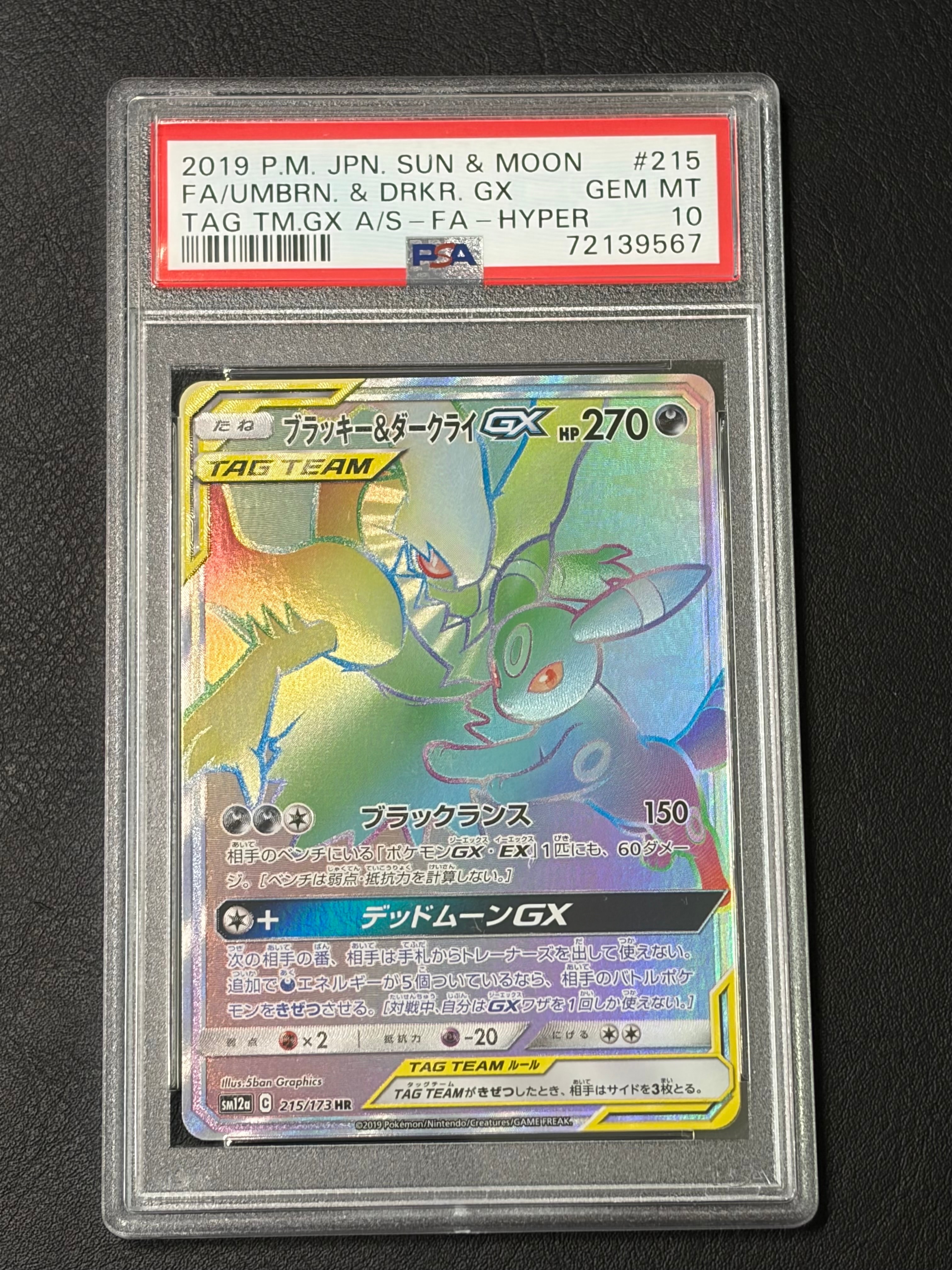 ブラッキー&ダークライGX HR[SM12a 215/173](ハイクラスパック「TAG