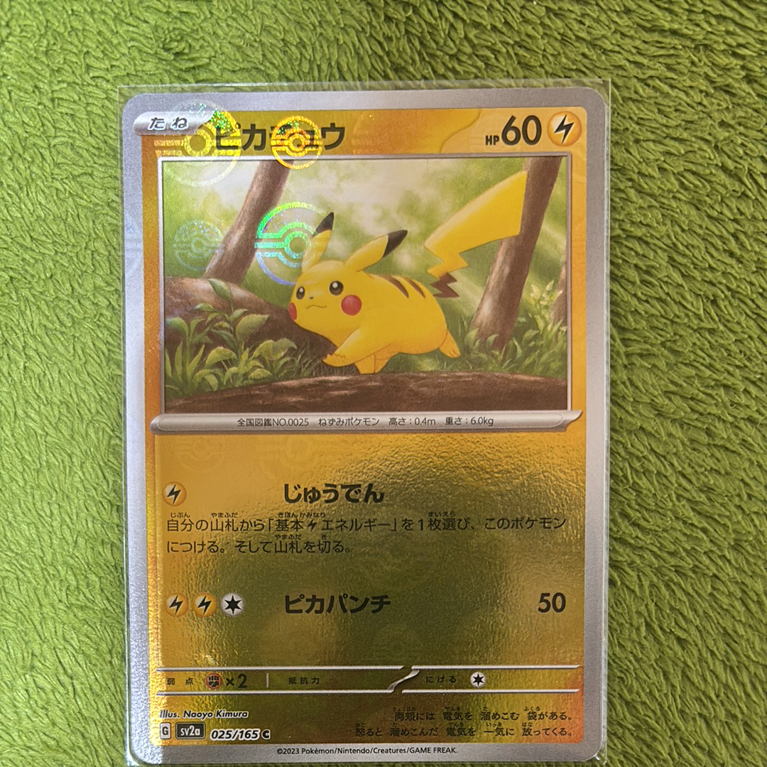 ピカチュウ C: モンスターボールミラー[SV2a 025/165](強化拡張パック「ポケモンカード151」)