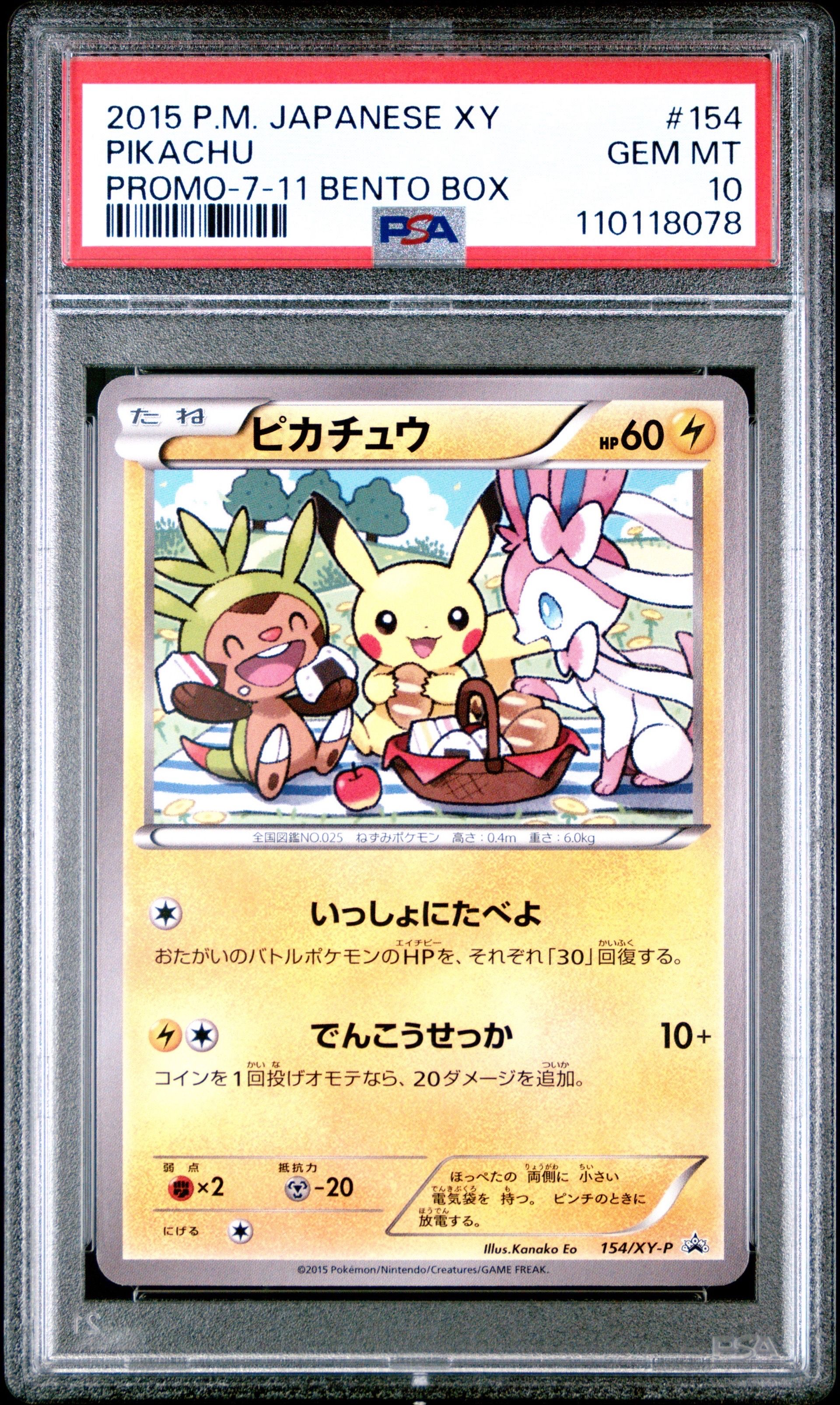 ピカチュウ: プロモ[XY-P 154/XY-P](プロモーションカード「XY-P」)