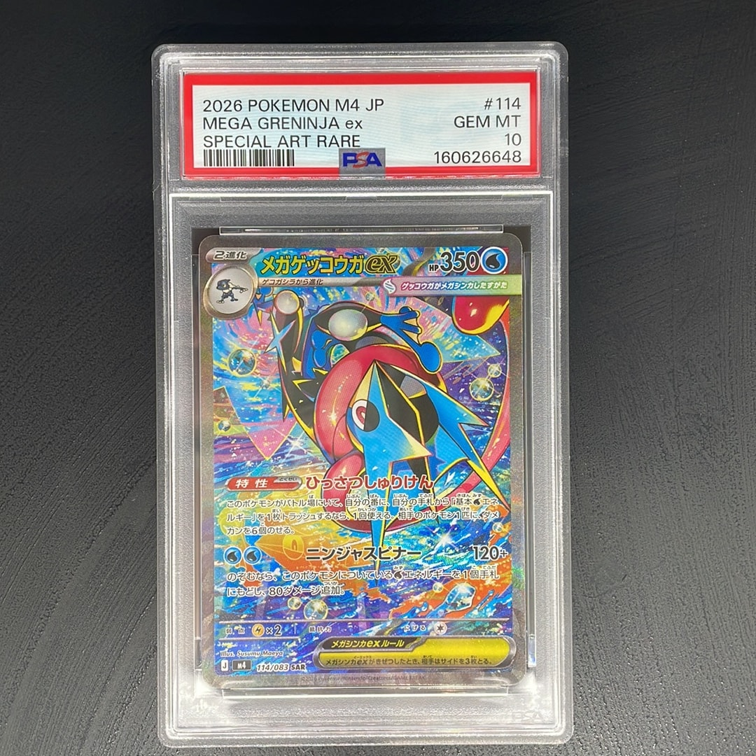 メガゲッコウガex SAR [M4 114/083](拡張パック「ニンジャスピナー」)