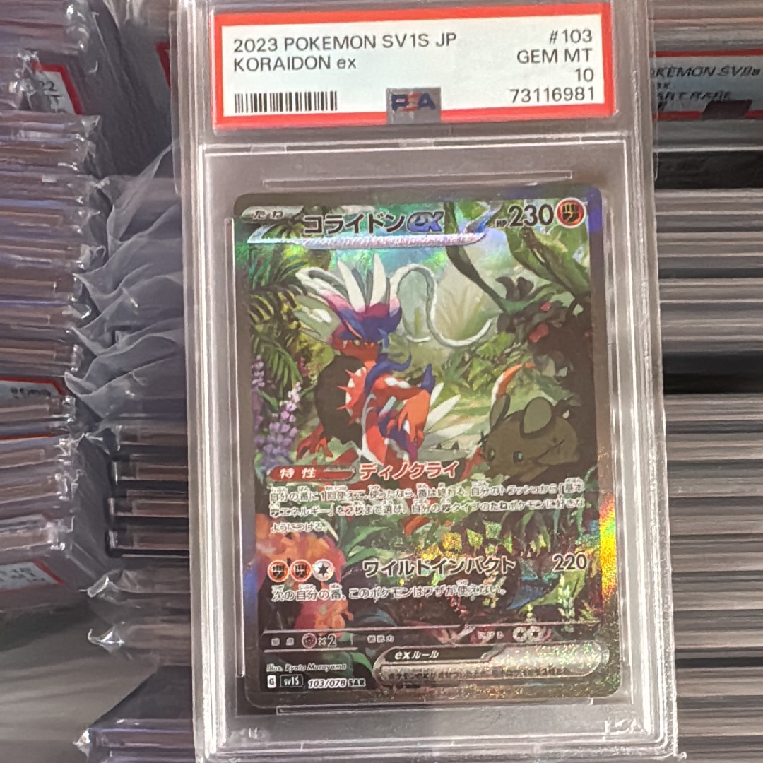 コライドンex SAR[SV1S 103/078](スカーレット&バイオレット 拡張パック「スカーレットex」)