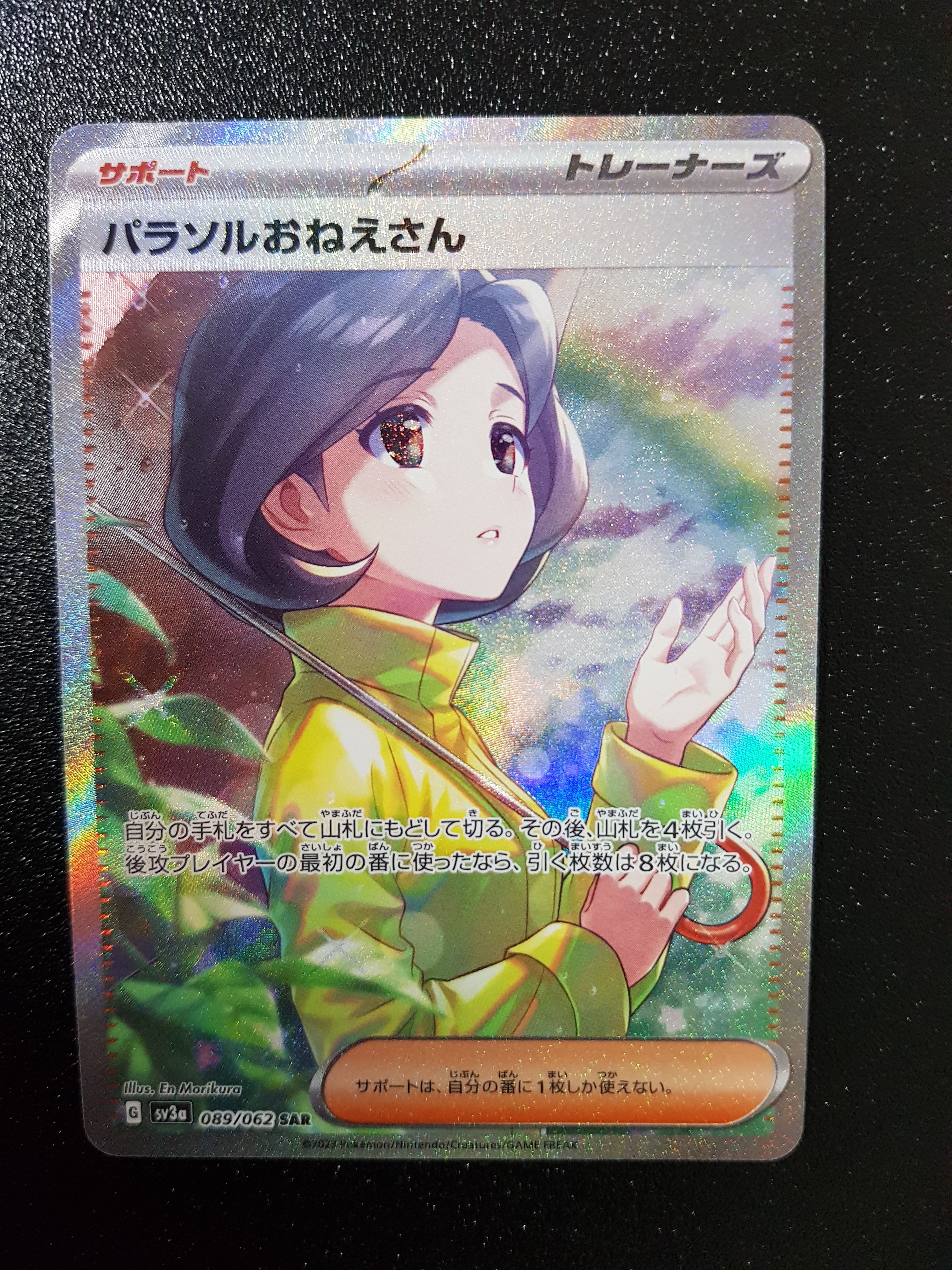 パラソルおねえさん SAR[SV3a 089/062](強化拡張パック「レイジングサーフ」)