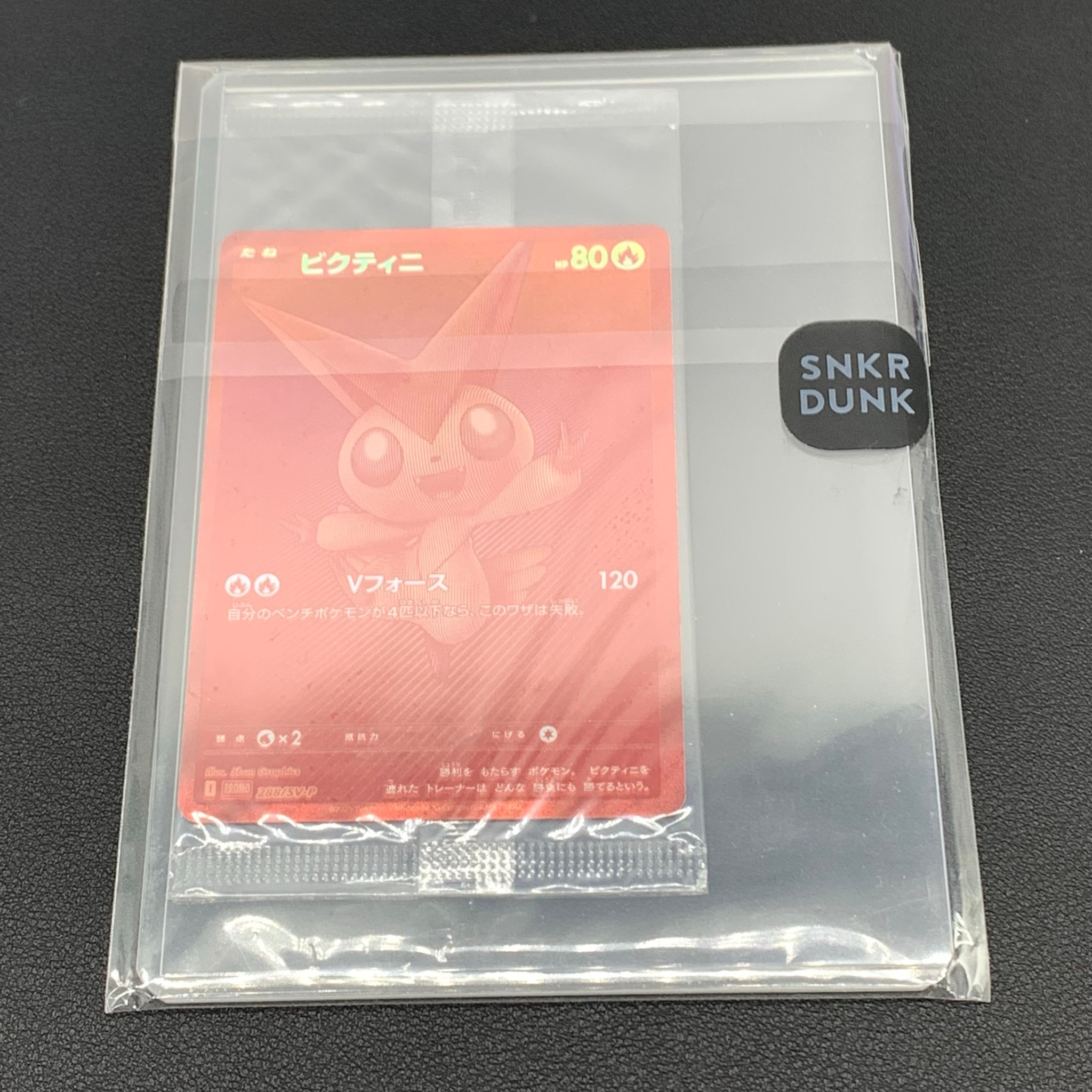 ビクティニ P [SV-P 288](プロモーションカード「ビクティニBWR争奪戦 上位賞 / おうちでブラックボルト・ホワイトフレア デッキ構築戦キャンペーン)