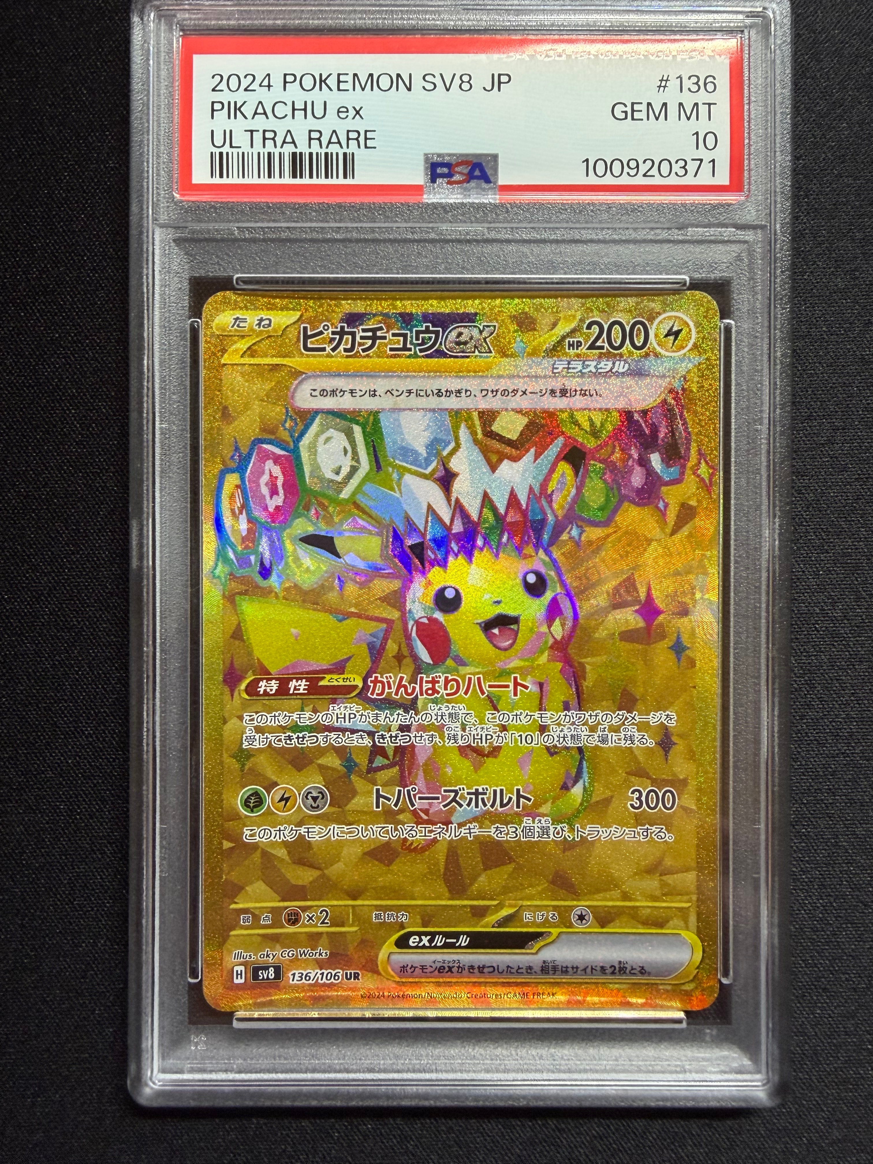 ピカチュウex UR [SV8 136/106](拡張パック「超電ブレイカー」)