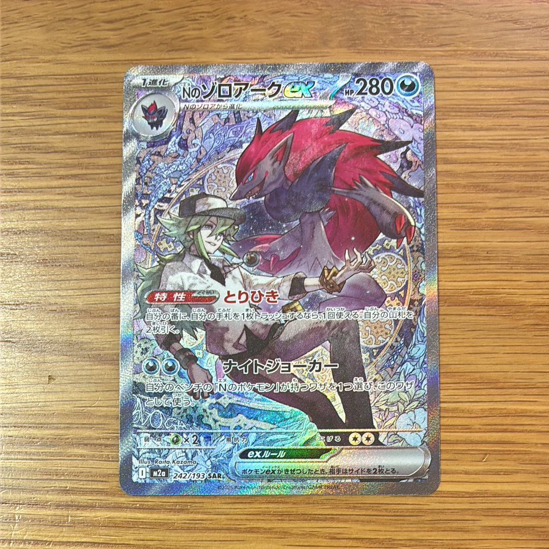 PSA10】ゾロアーク AR [SV11W 141/086](拡張パック「ホワイトフレア