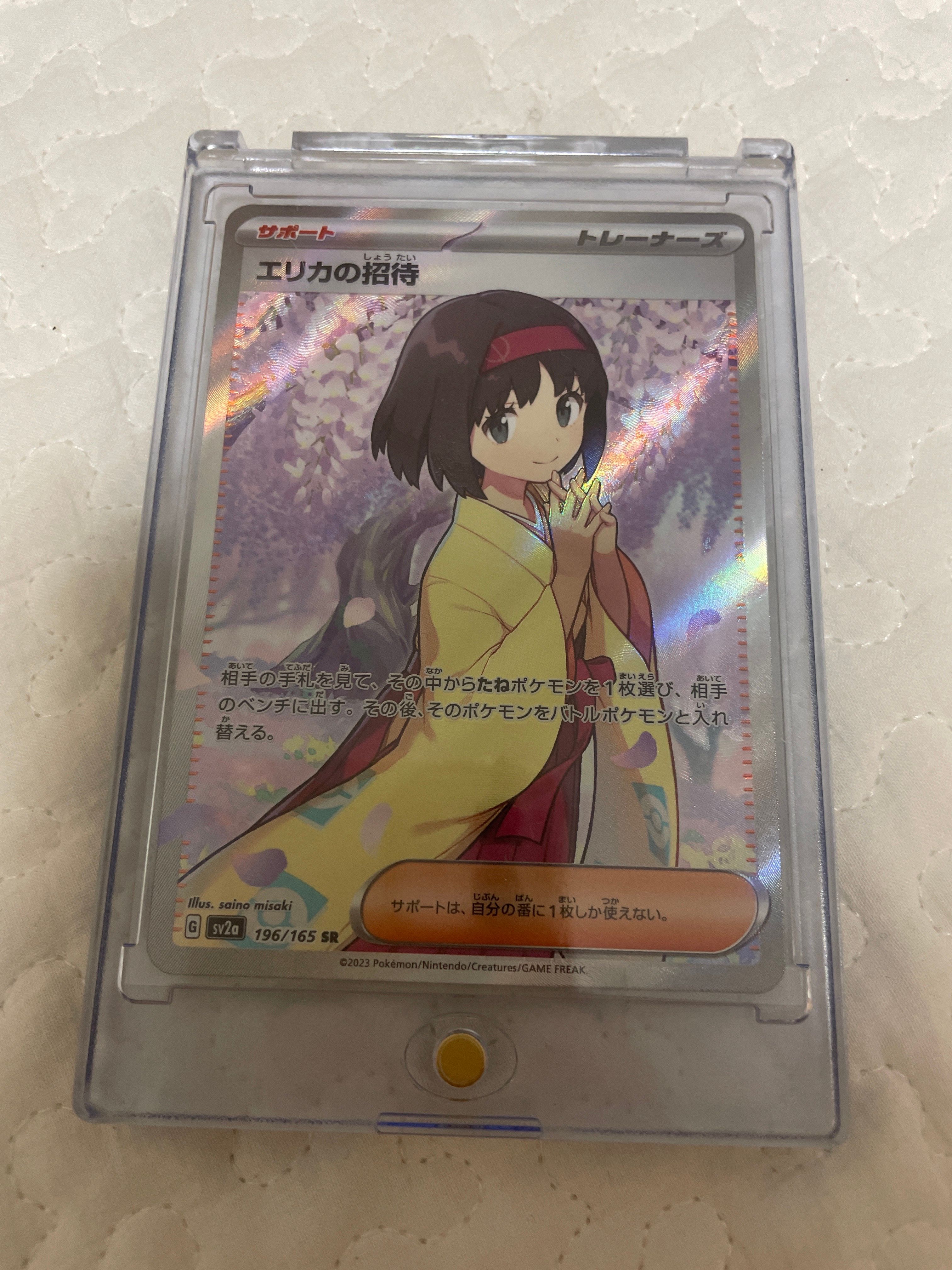 エリカの招待 SR[SV2a 196/165](強化拡張パック「ポケモンカード151」)