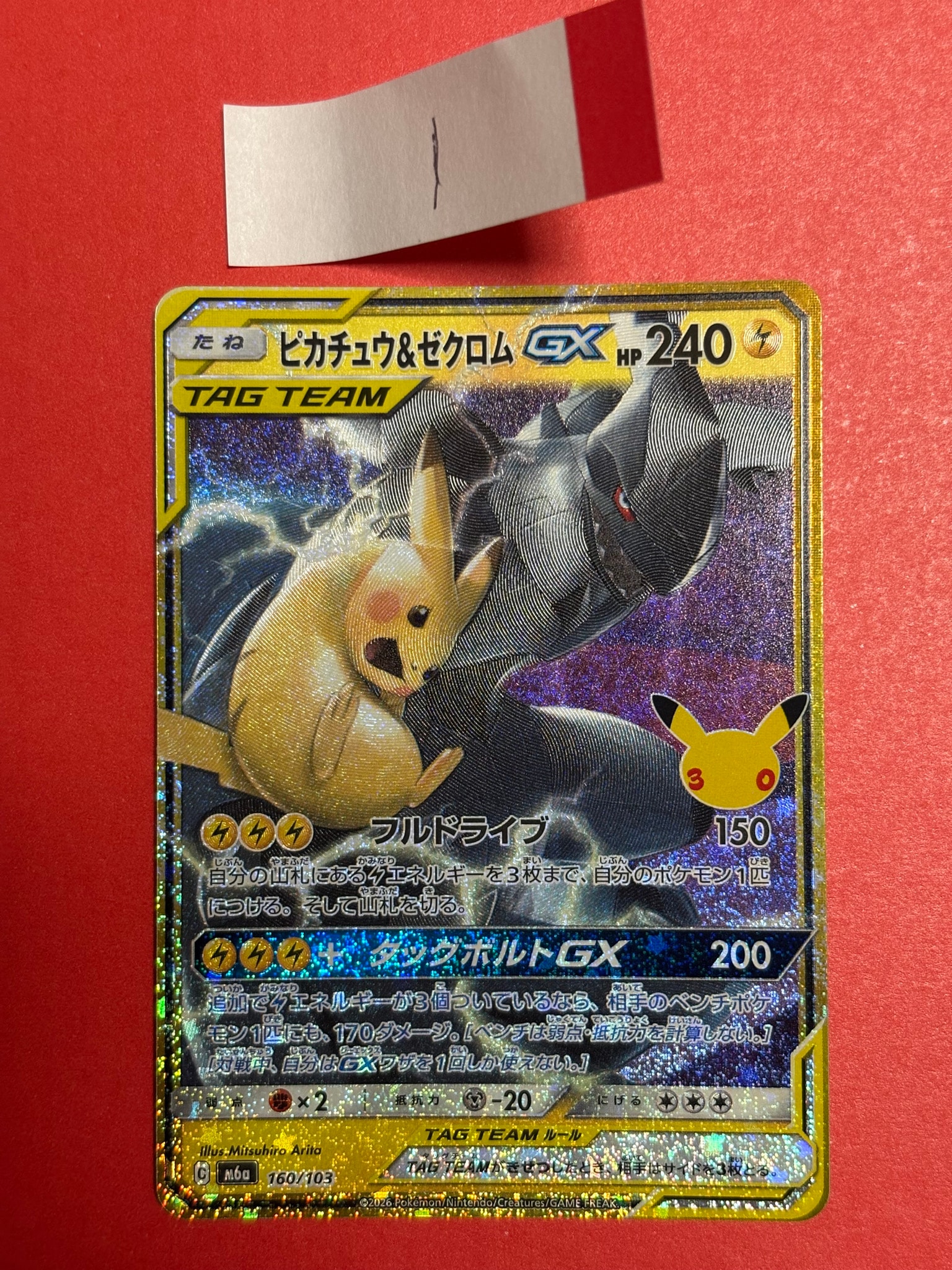 ピカチュウ&ゼクロムGX [M6a 160/103](拡張パック「30th CELEBRATION