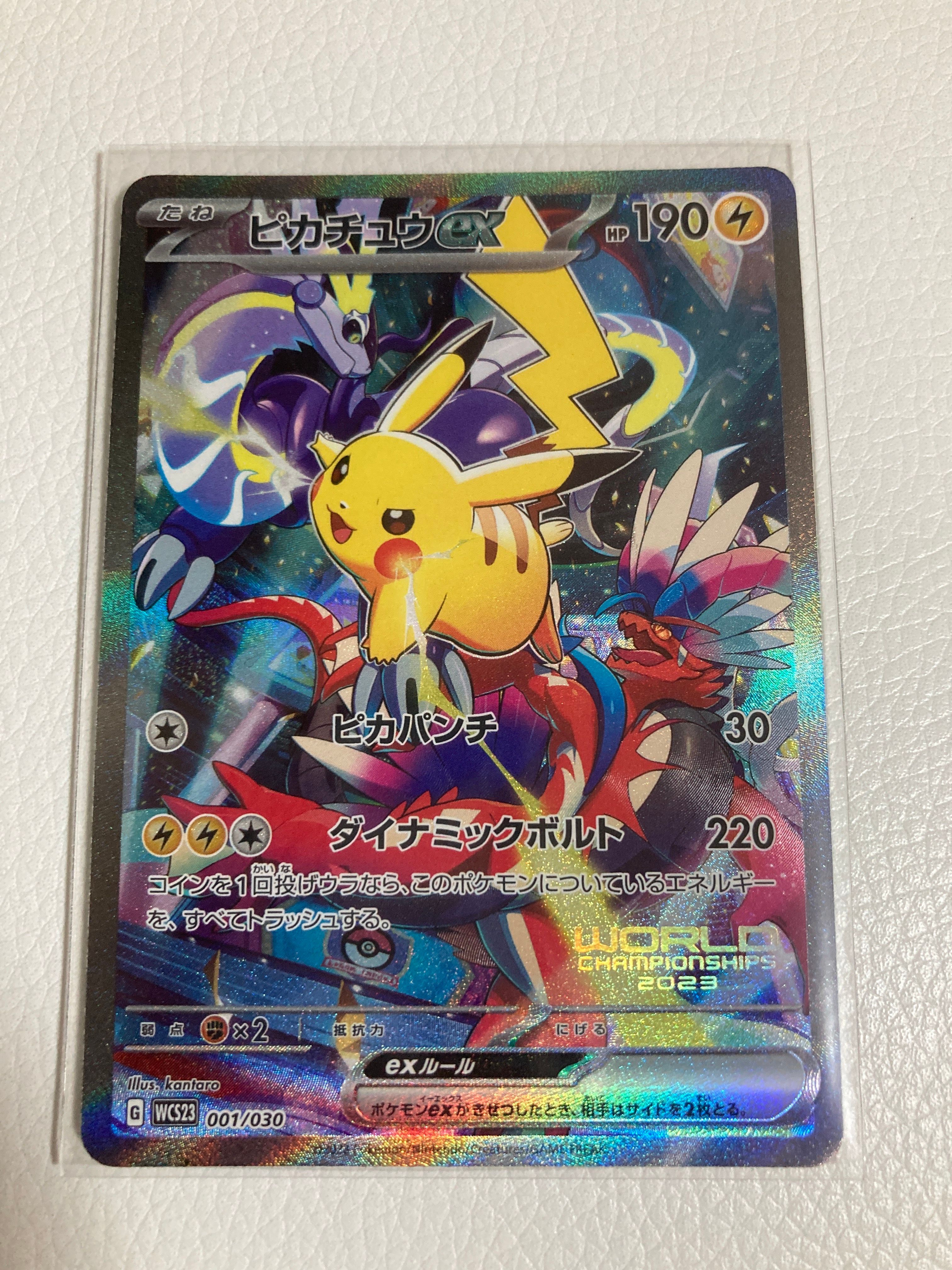 ピカチュウex [WCS23 001/030](ポケモンワールドチャンピオンシップス2023横浜 記念デッキ「ピカチュウ」)