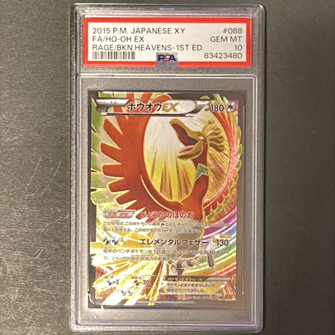 PSA10】ホウオウEX SR :1ED [XY9 088/080](拡張パック「破天の怒り