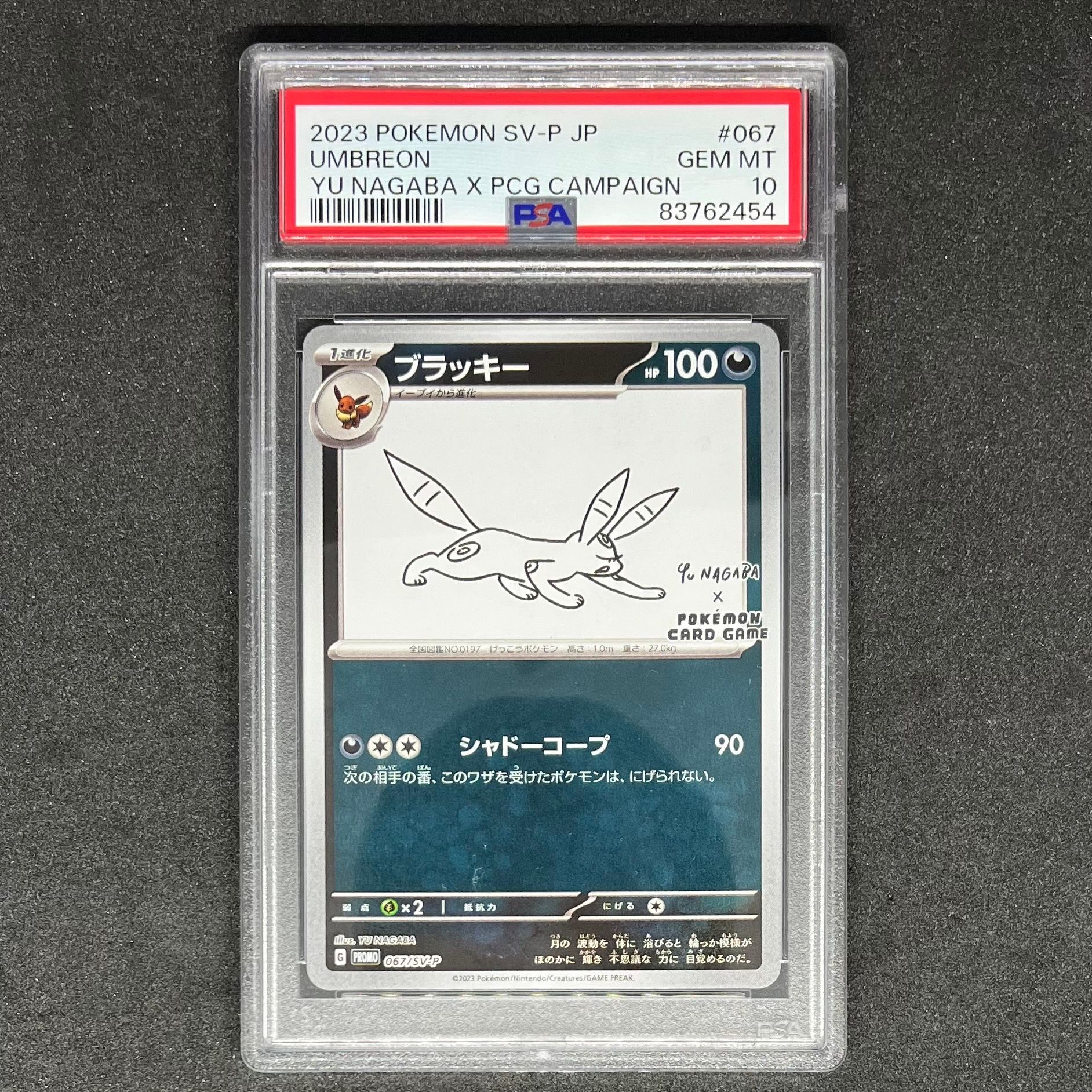 ブラッキー: プロモ (ナガバブラッキー) [SV-P 067](「YU NAGABA×ポケモンカードゲーム」プロモーションカード「SV-P」)