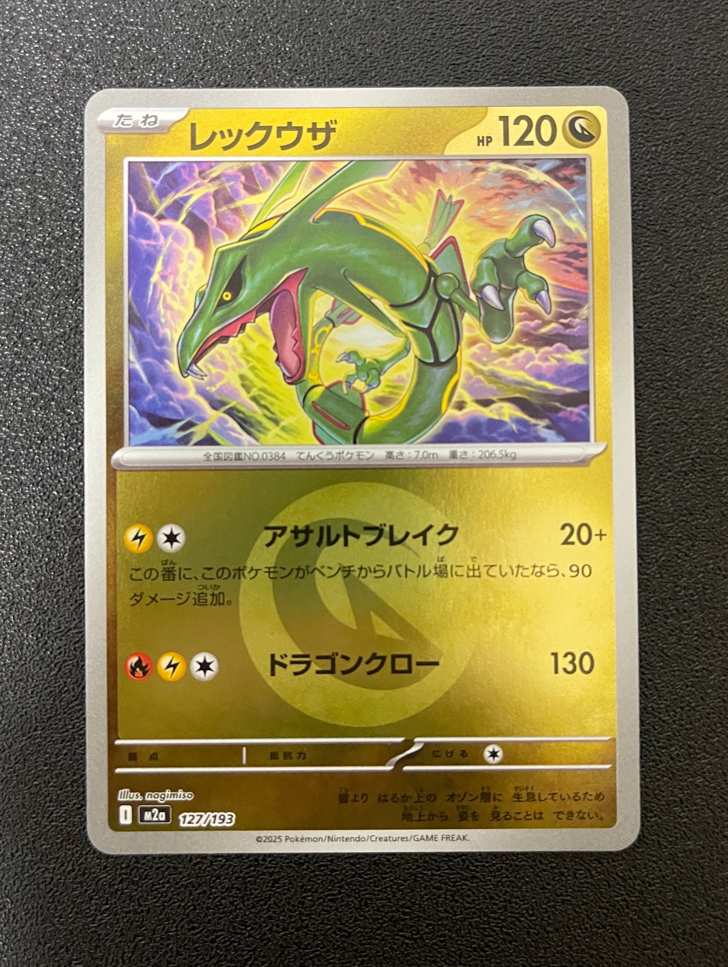 レックウザ :エネルギーマークミラー [M2a 127/193](ハイクラスパック「MEGAドリームex」)