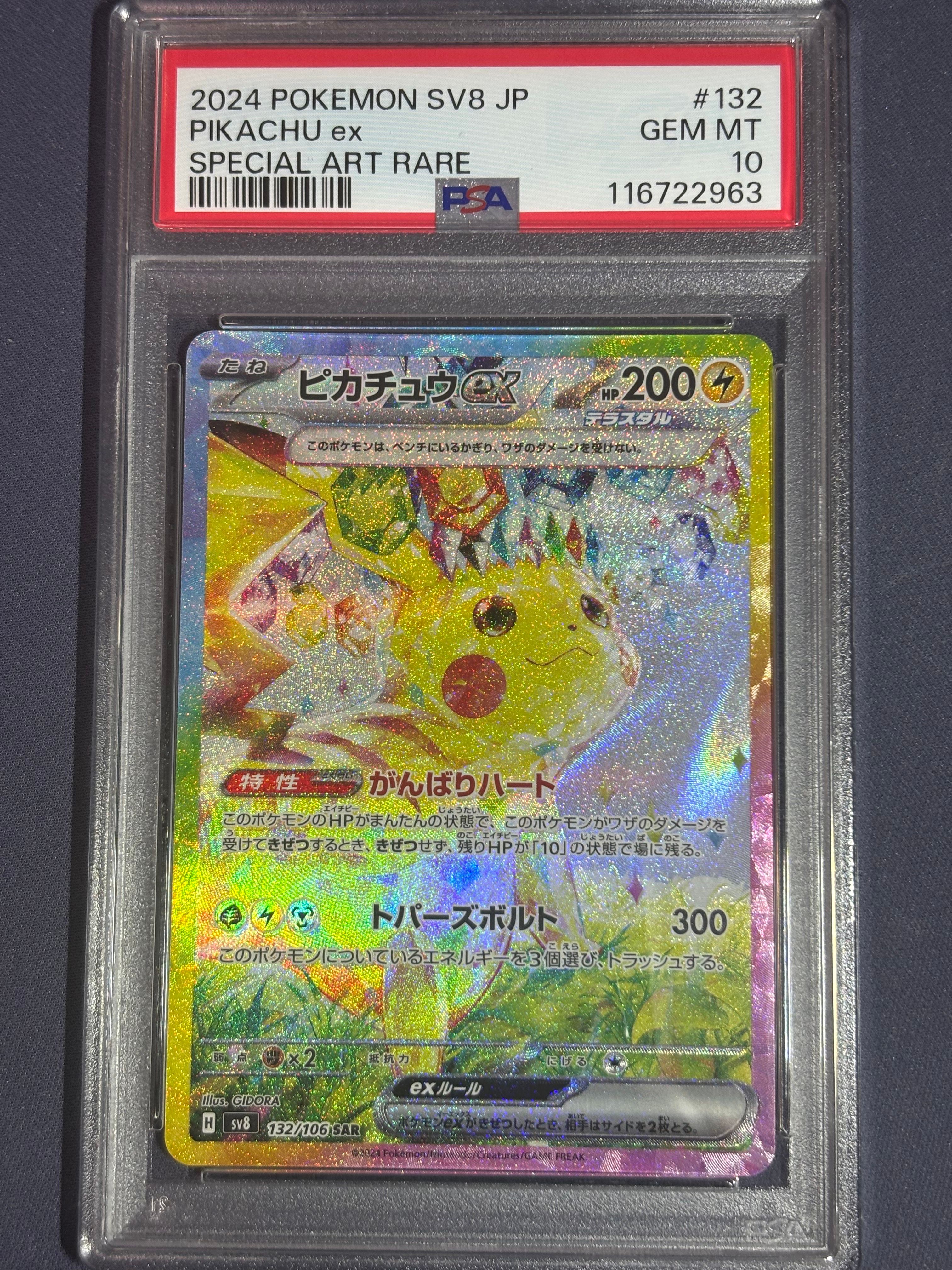 ピカチュウex SAR [SV8 132/106](拡張パック「超電ブレイカー」)