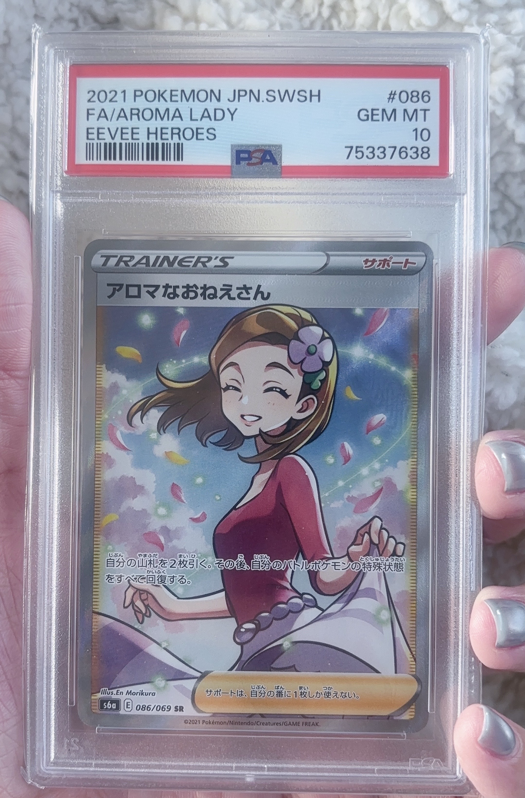 PSA10】アロマなおねえさん SR [S6a 086/069](強化拡張パック