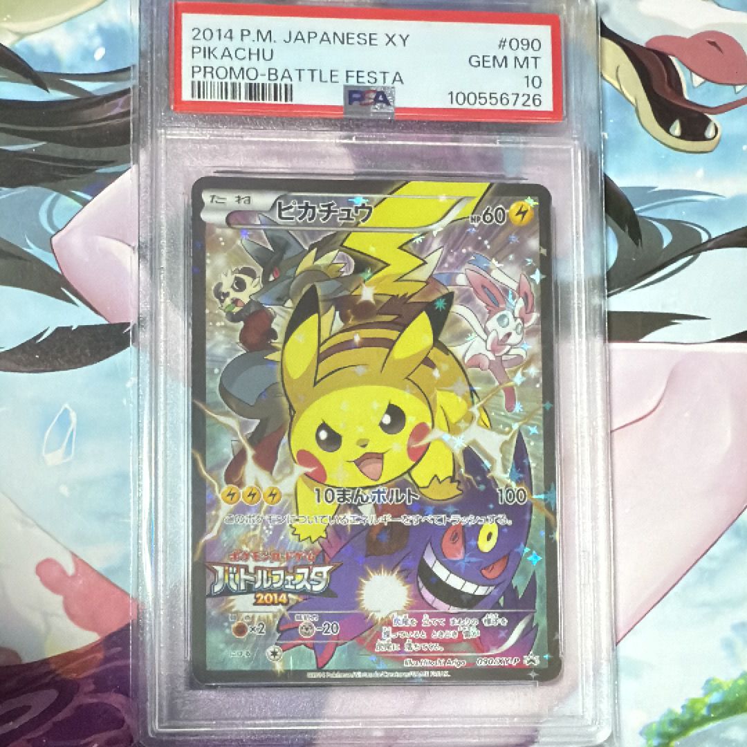ピカチュウ: バトルフェスタ2014プロモ[XY-P 090/XY-P](プロモーションカード「XY-P」)