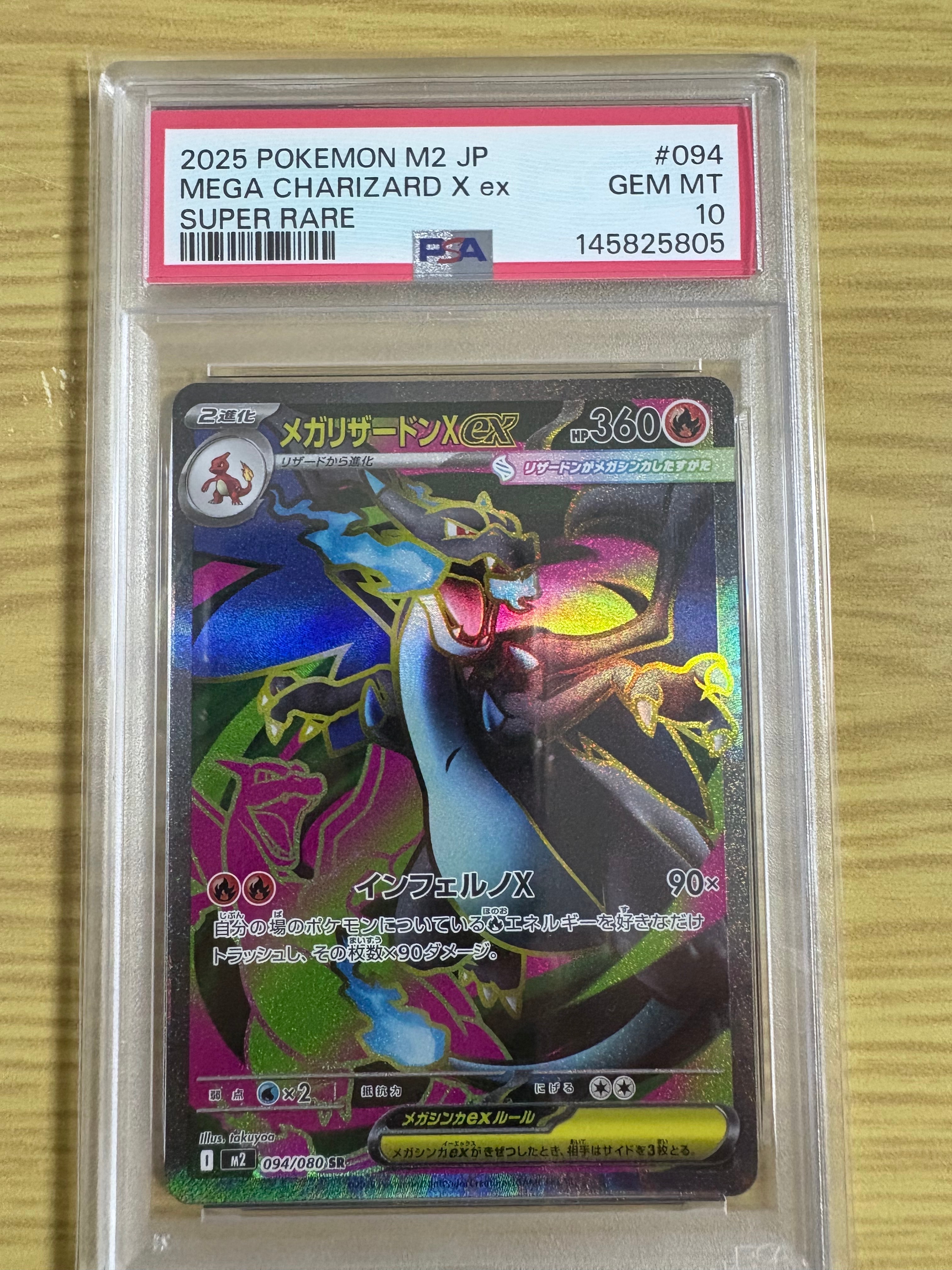 メガリザードンXex SR [M2 094/080](拡張パック「インフェルノX」)の