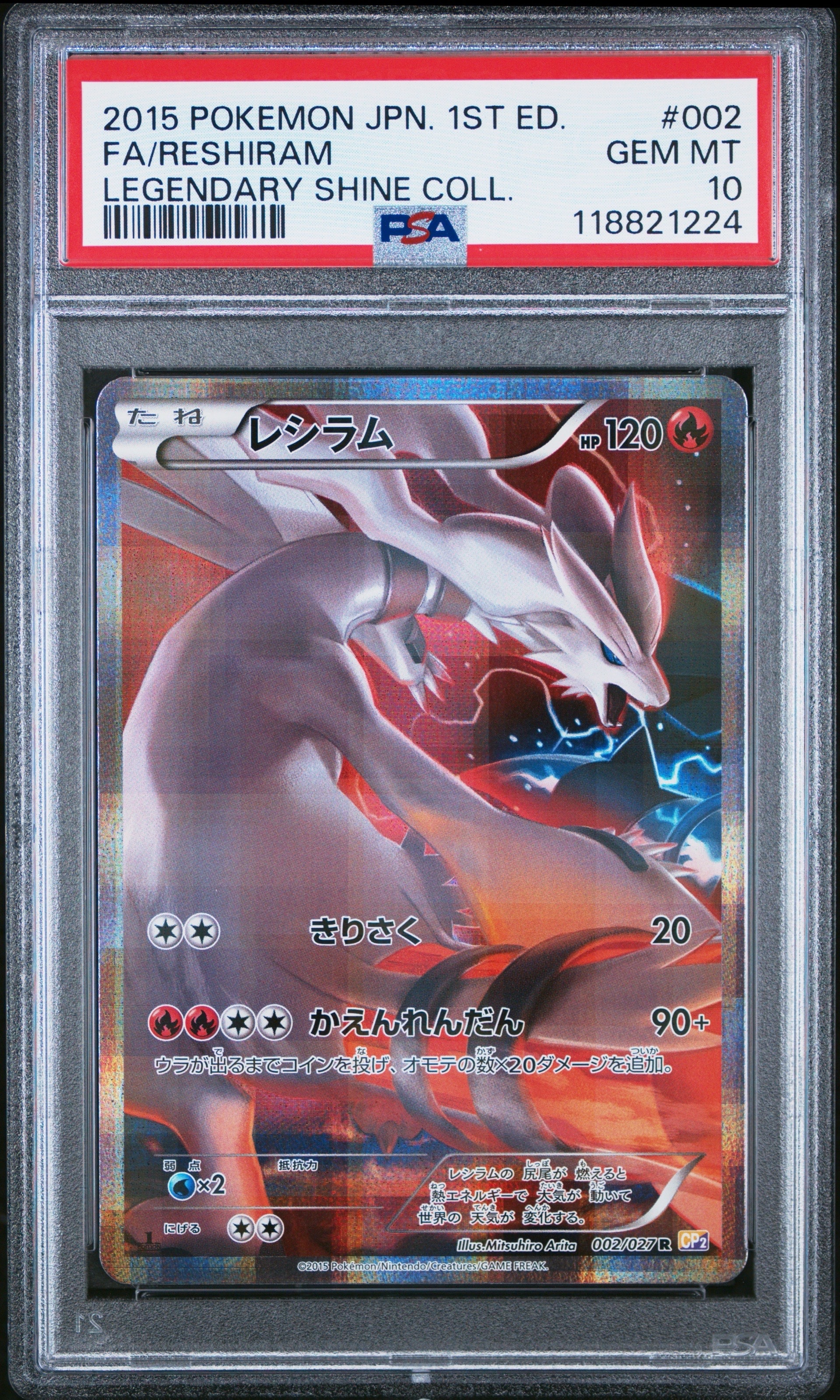 レシラム R CP2 伝説キラコレクション 002/027 レシラム R CP2 伝説キラコレクション 002/027 1枚の通販 紅しゃけ