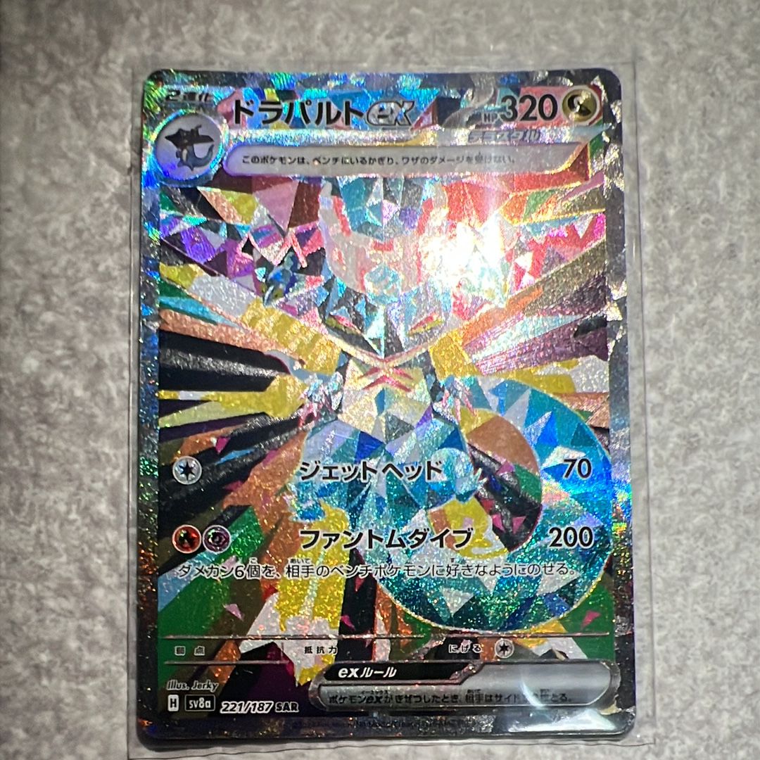 ドラパルトex SAR [SV8a 221/187](ハイクラスパック「テラスタルフェスex」)