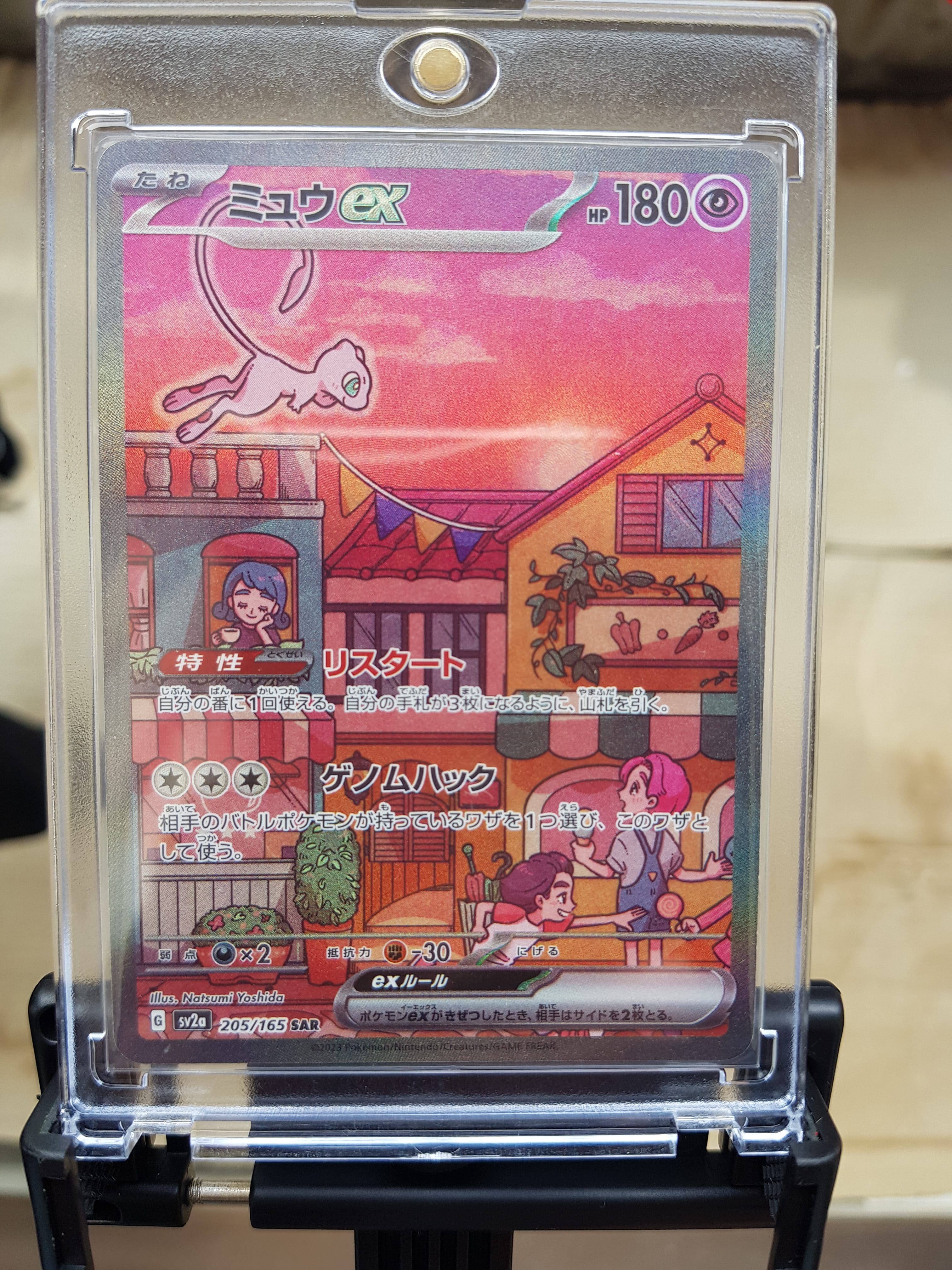ミュウex SAR[SV2a 205/165](強化拡張パック「ポケモンカード151」)