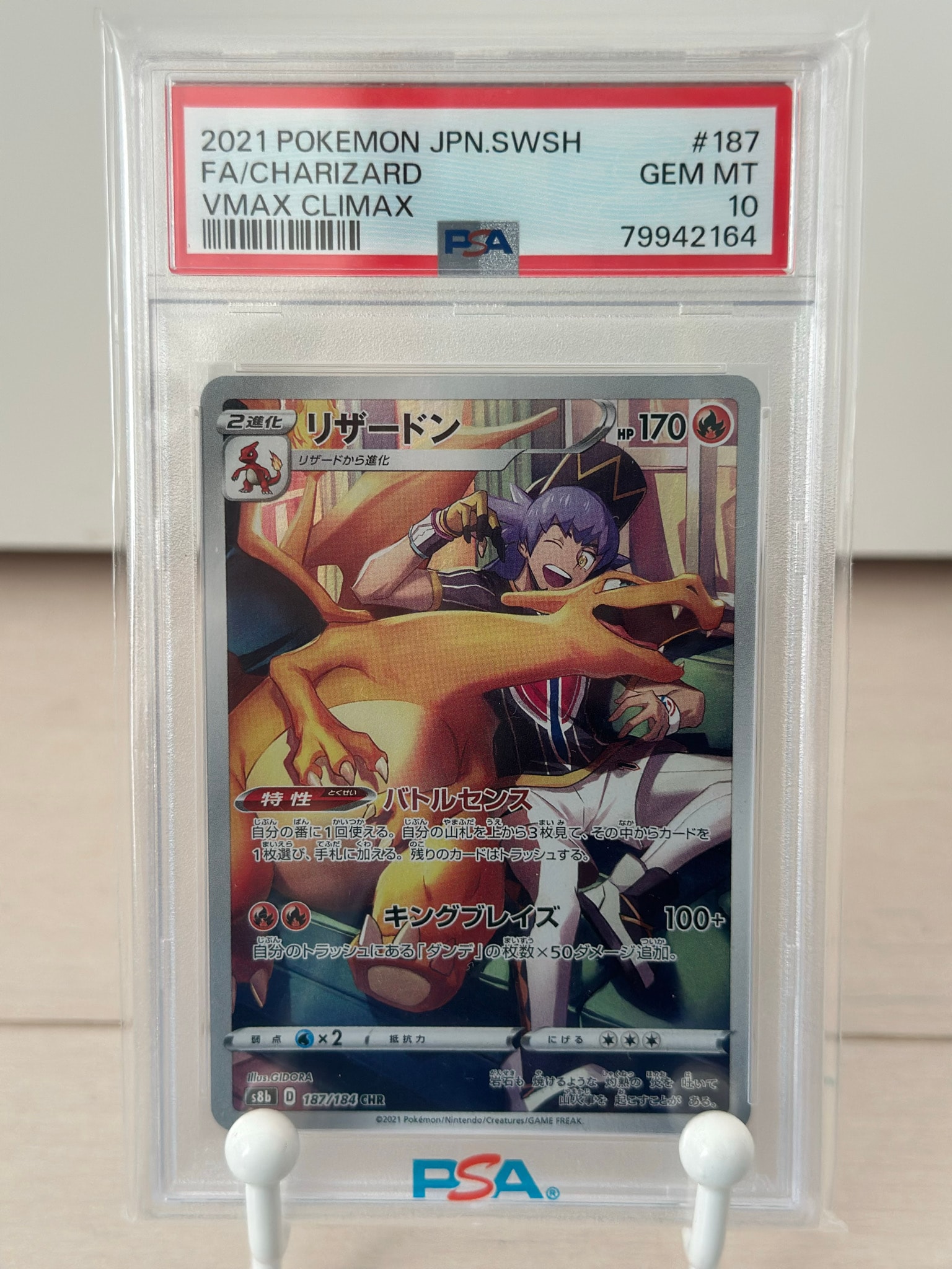 リザードン CHR[s8b 187/184](ハイクラスパック「VMAXクライマックス