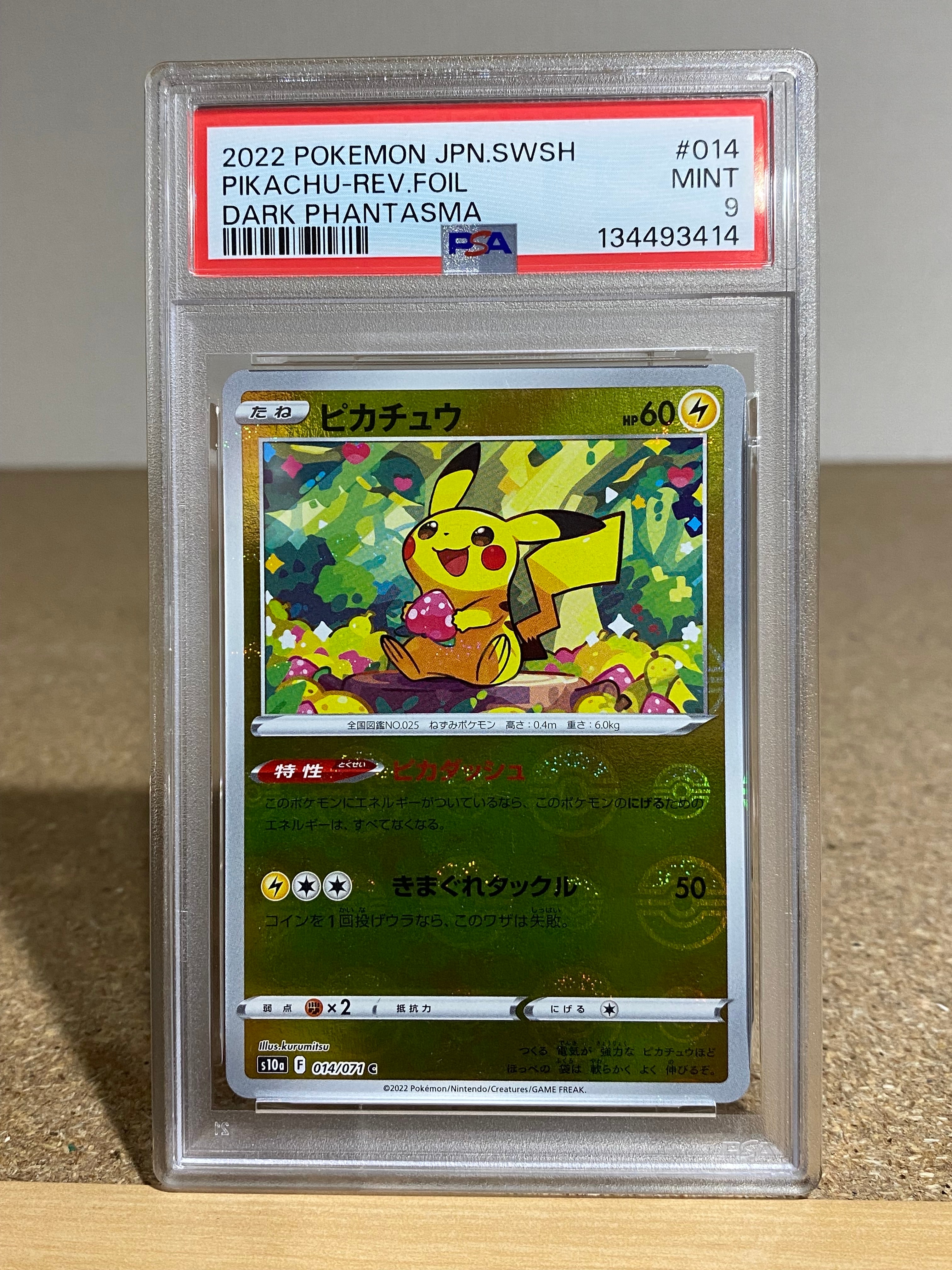 PSA9】ピカチュウ C: ミラー[s10a 014/071](強化拡張パック「ダーク