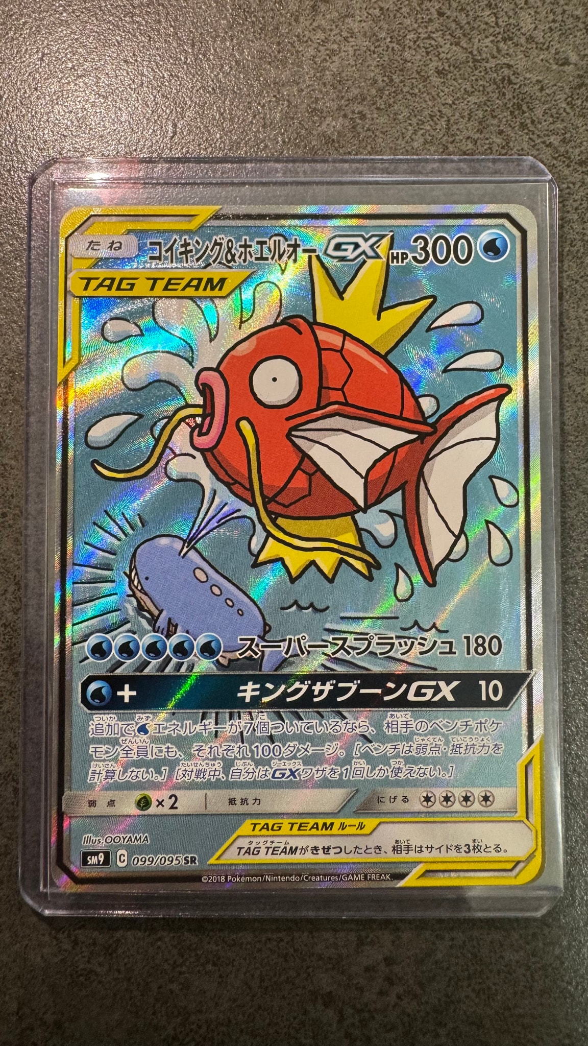 コイキング&ホエルオーGX SR [SM9 099/095](拡張パック「タッグボルト