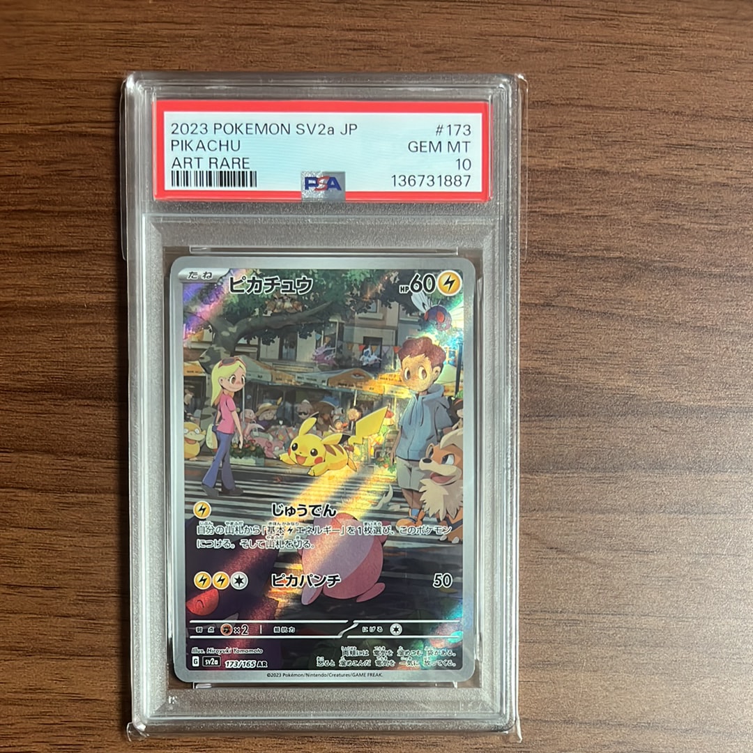 ピカチュウ AR[SV2a 173/165](強化拡張パック「ポケモンカード151」)