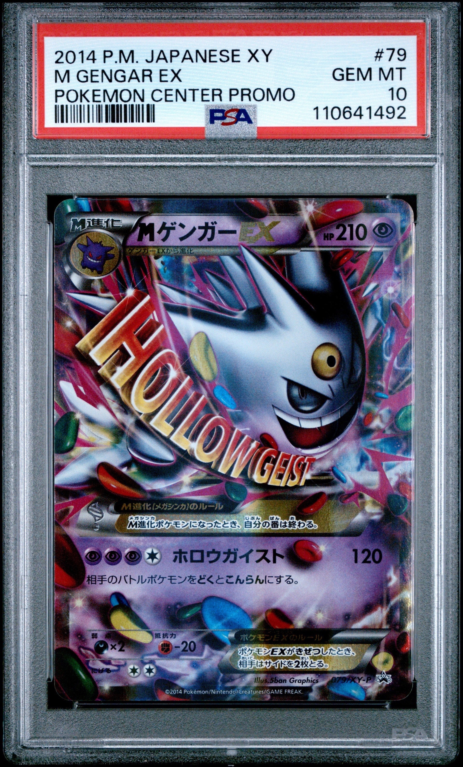 MゲンガーEX P [XY-P 079](プロモーションカード「白いメガゲンガーキャンペーン 対象商品購入者プレゼント」)