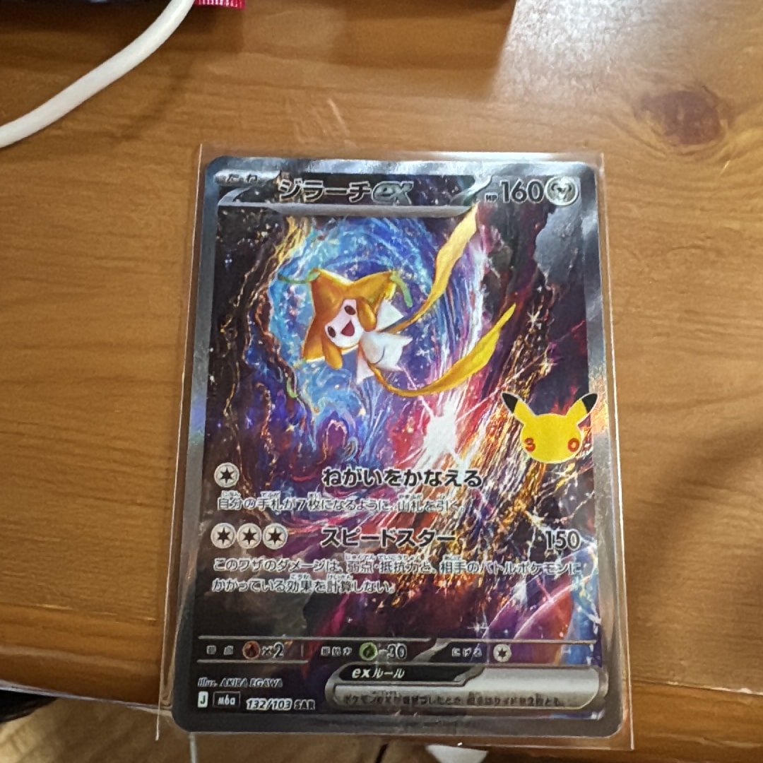ジラーチex SAR [M6a 132/103](拡張パック「30th CELEBRATION」)