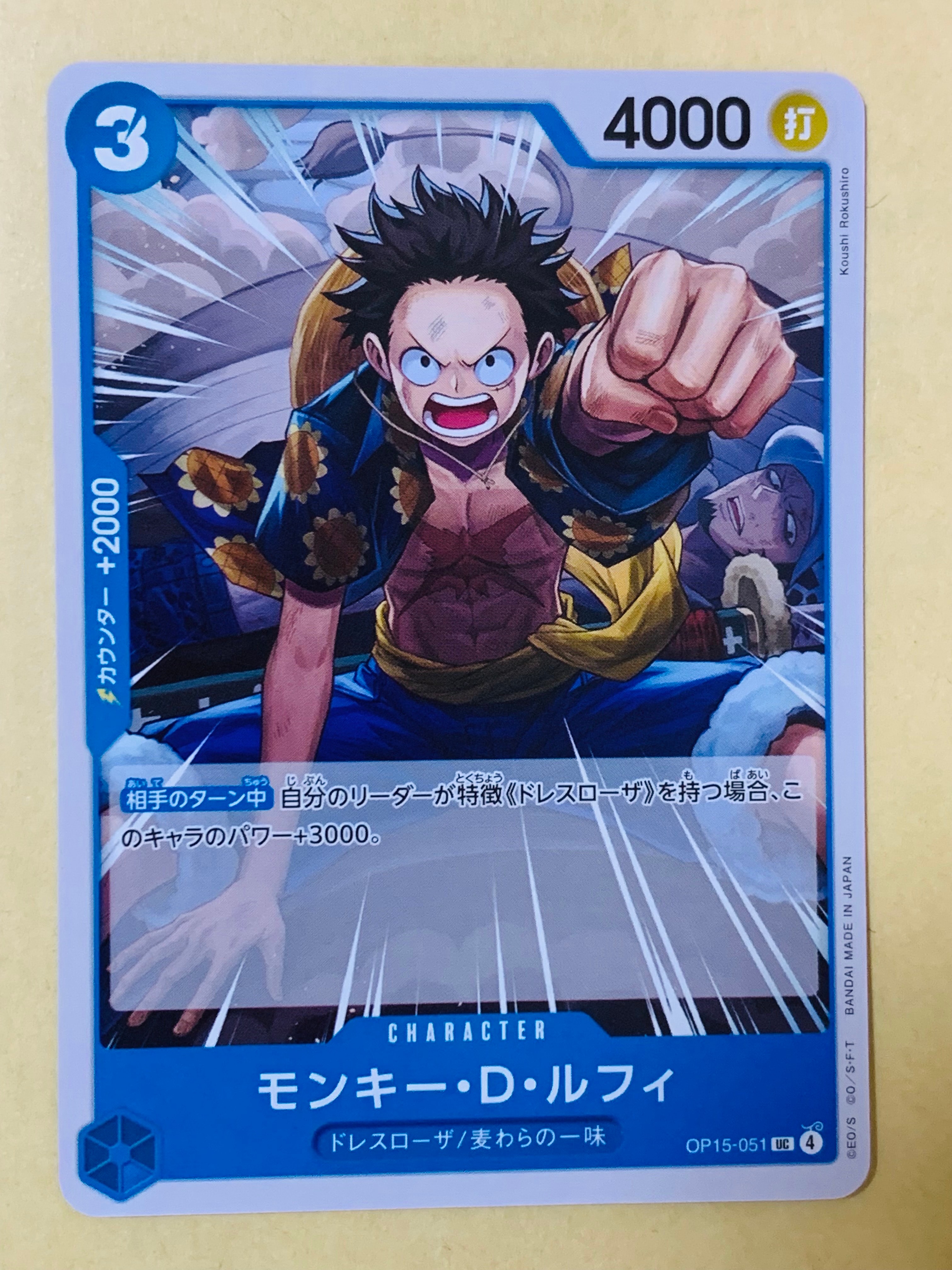 モンキー・D・ルフィ UC [OP15-051](ブースターパック「神の島の冒険」)