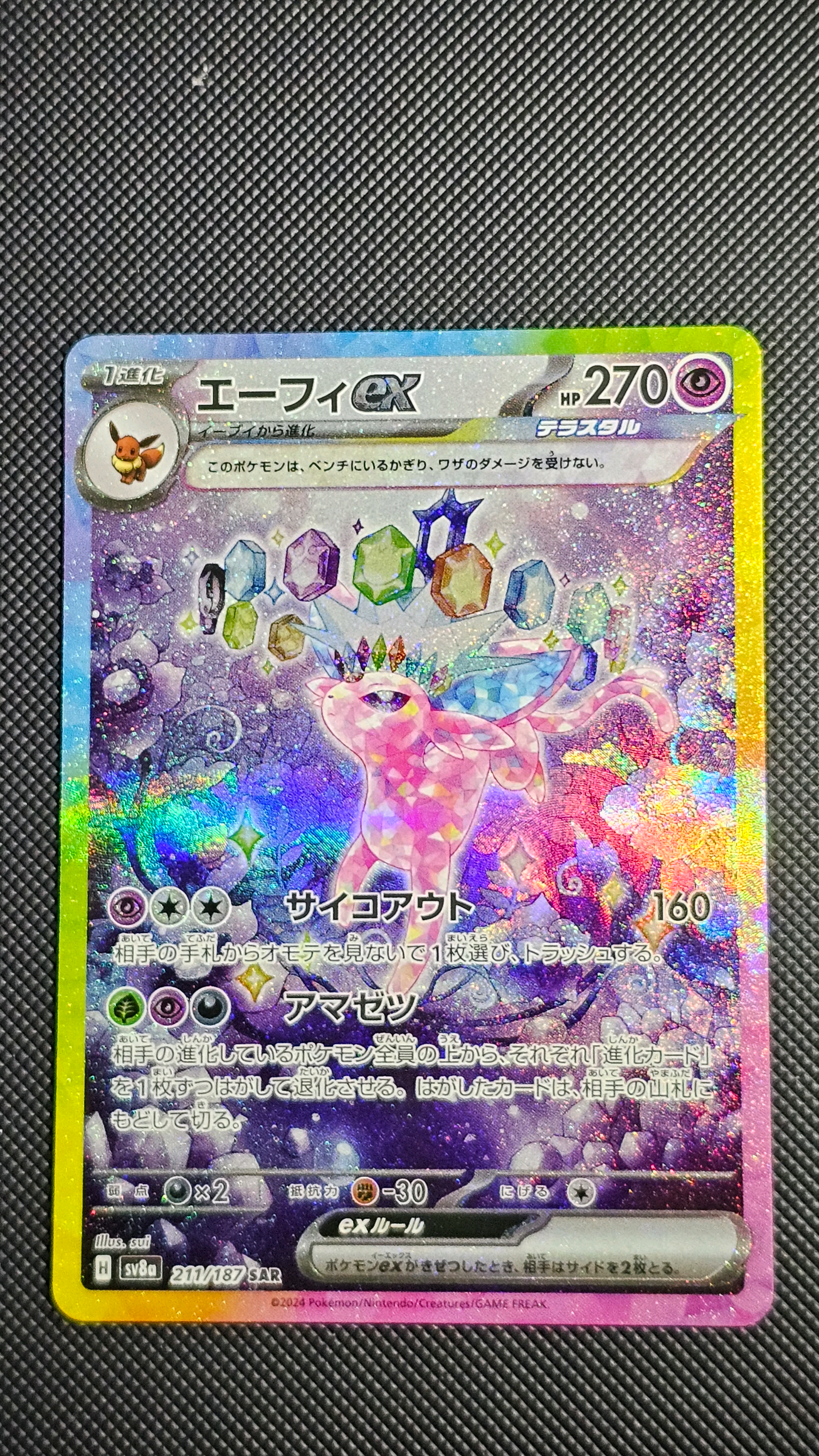 エーフィex SAR [SV8a 211/187](ハイクラスパック「テラスタルフェスex」)