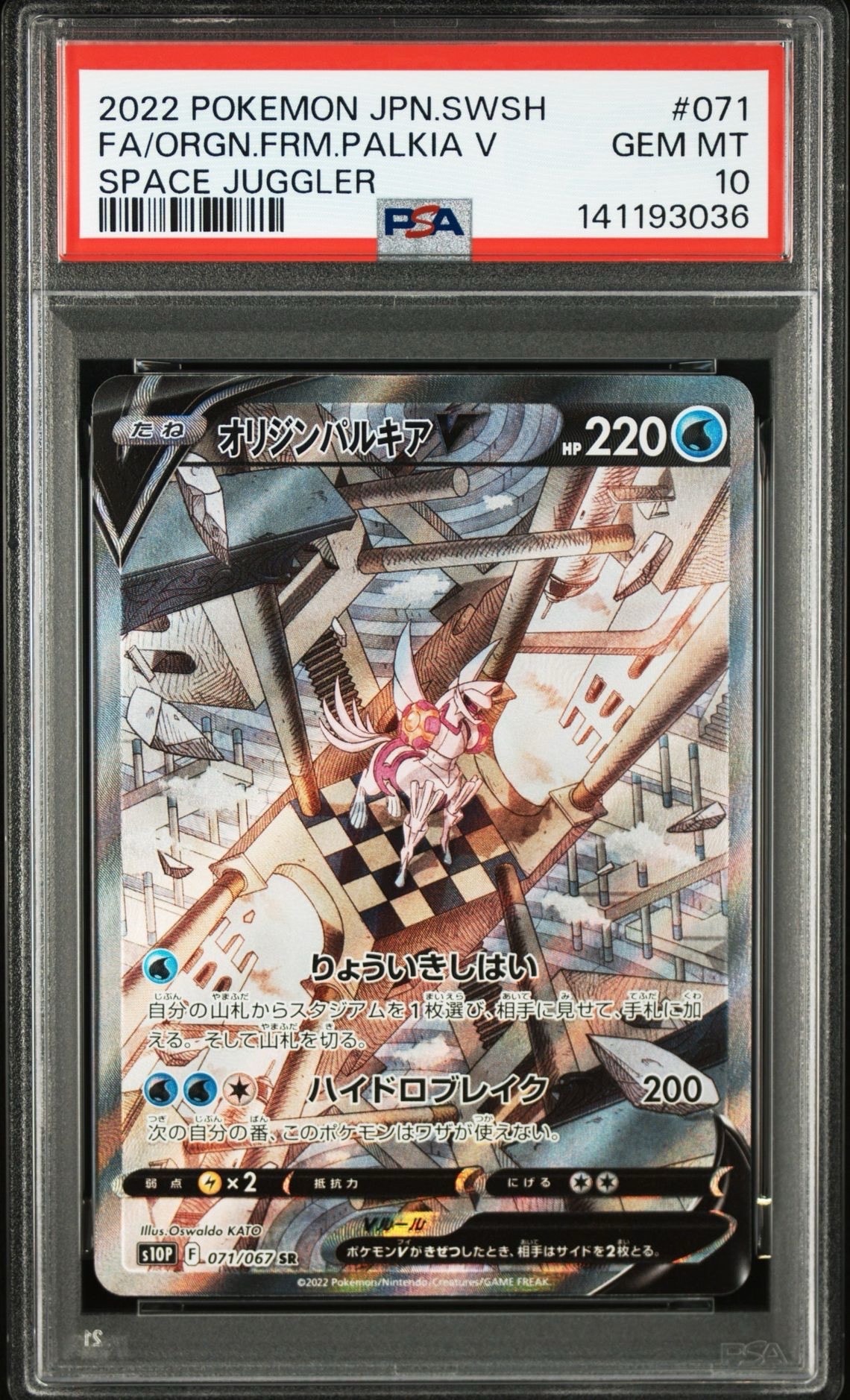 PSA10】オリジンパルキアV SR: SA[S10P 071/067](拡張パック「スペース