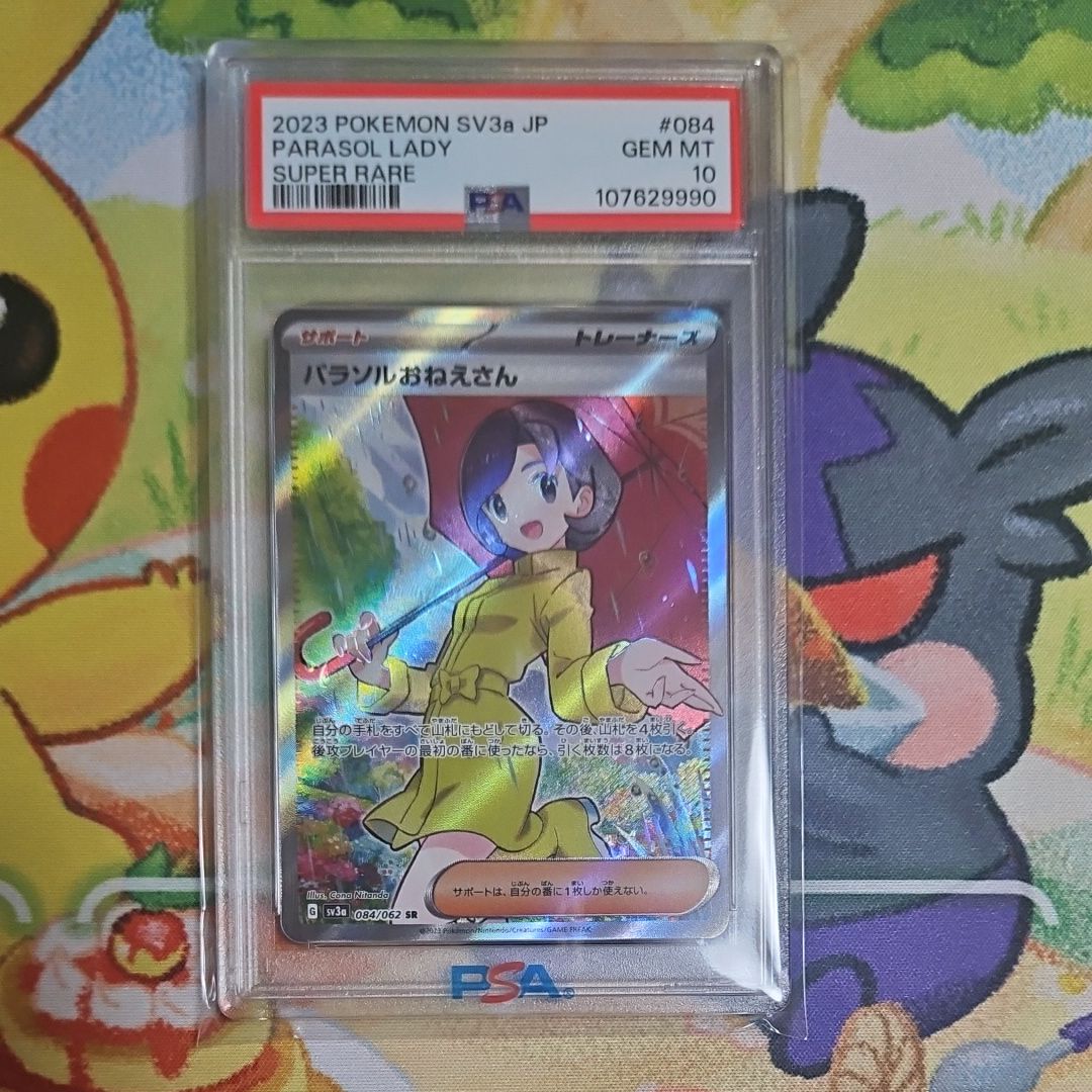 パラソルおねえさん SR[SV3a 084/062](強化拡張パック「レイジングサーフ」)