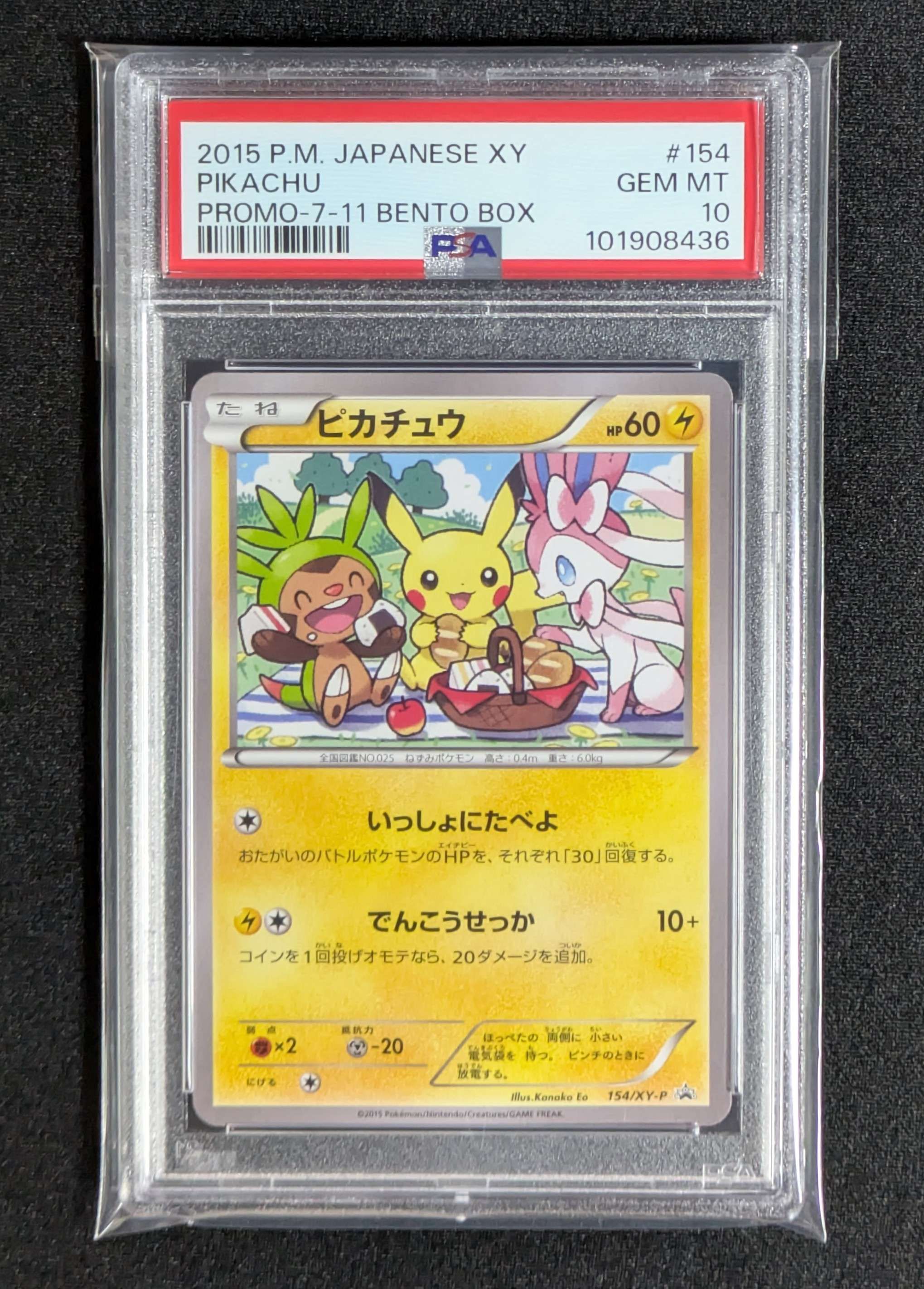 ピカチュウ: プロモ[XY-P 154/XY-P](プロモーションカード「XY-P」)