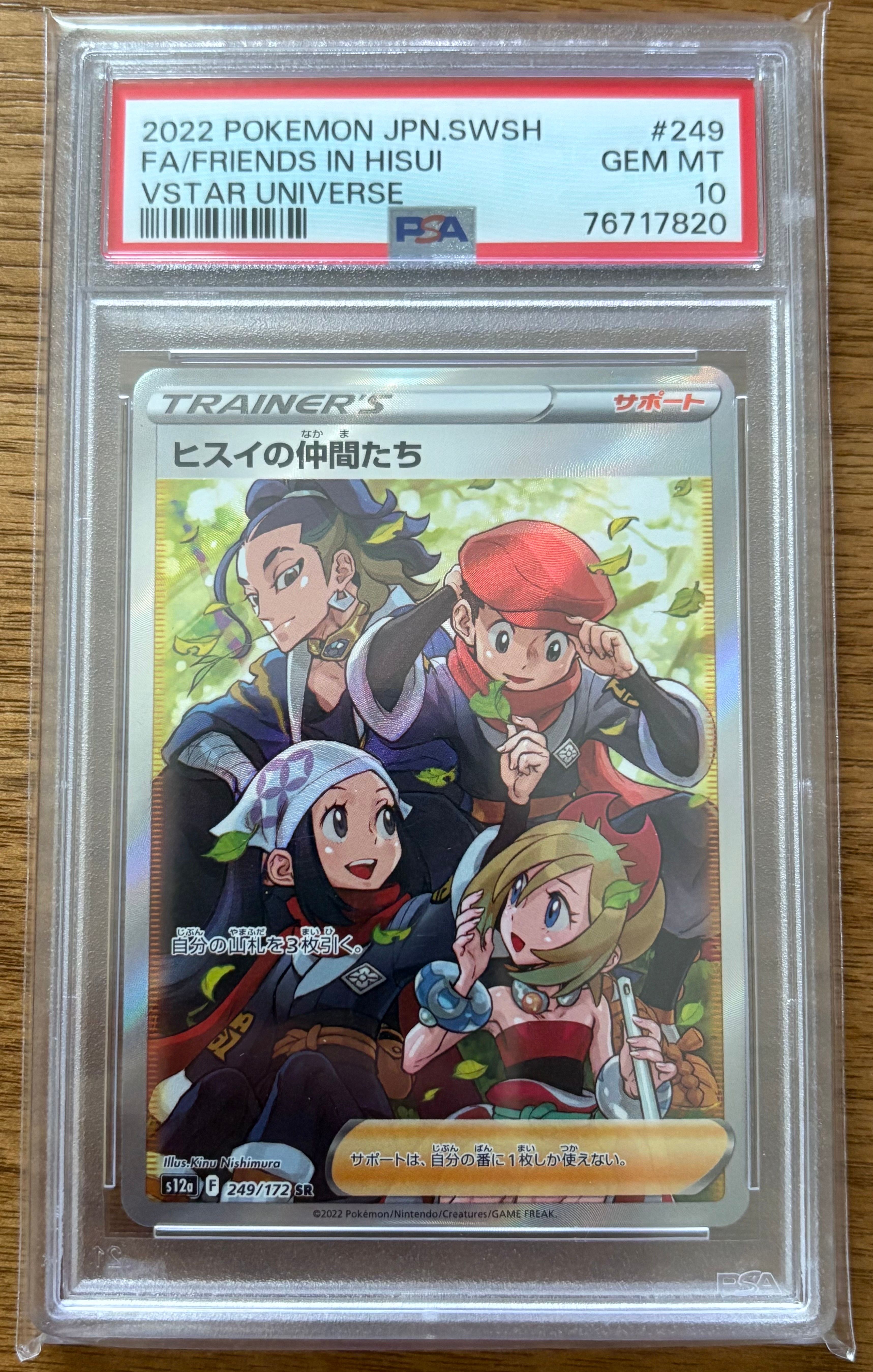 ヒスイの仲間たち SR[s12a 249/172](ハイクラスパック「VSTARユニバース」)