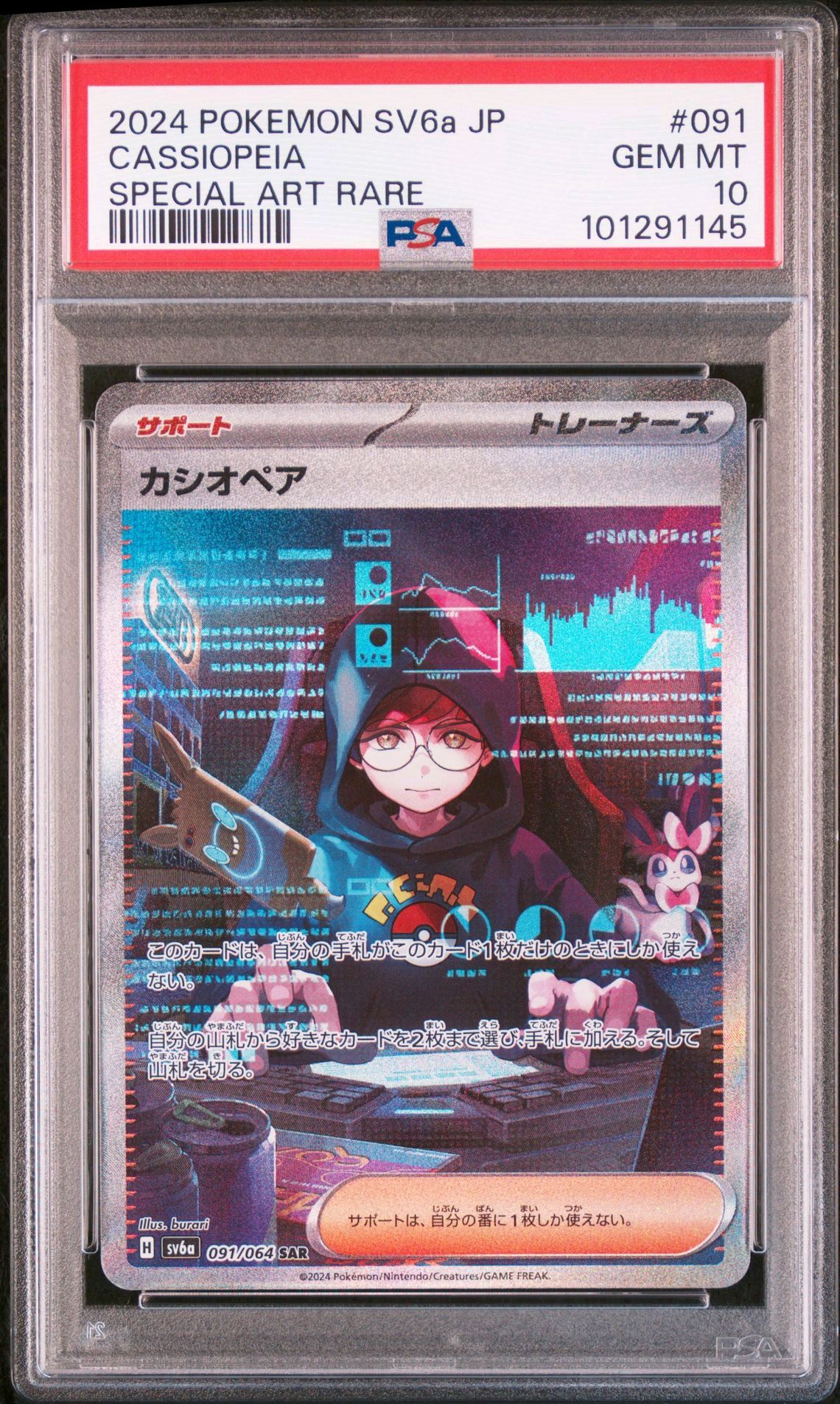 カシオペア SAR [SV6a 091/064](強化拡張パック「ナイトワンダラー」)