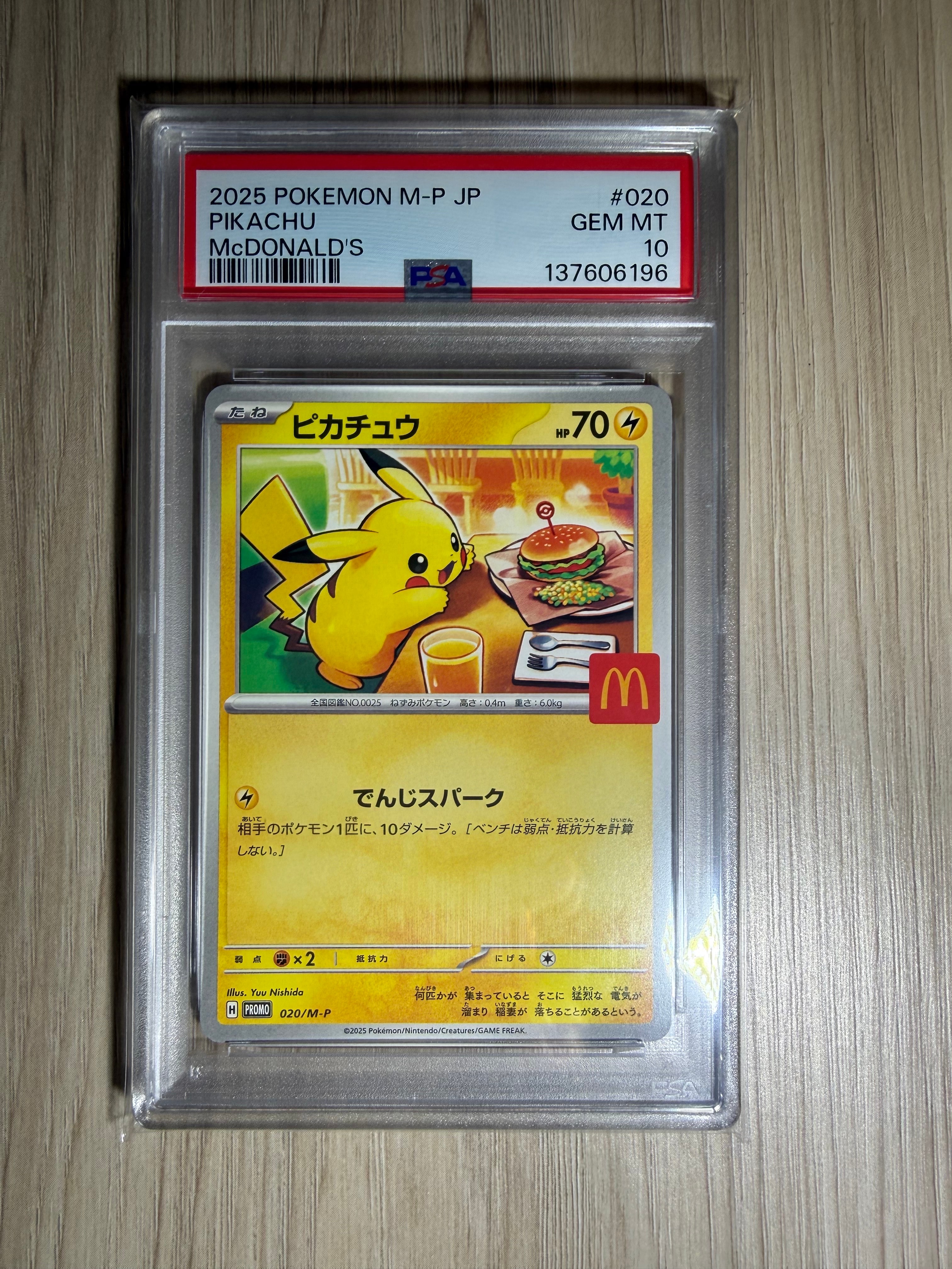 PSA10】ピカチュウ P [M-P 020](プロモカードパック「マクドナルド