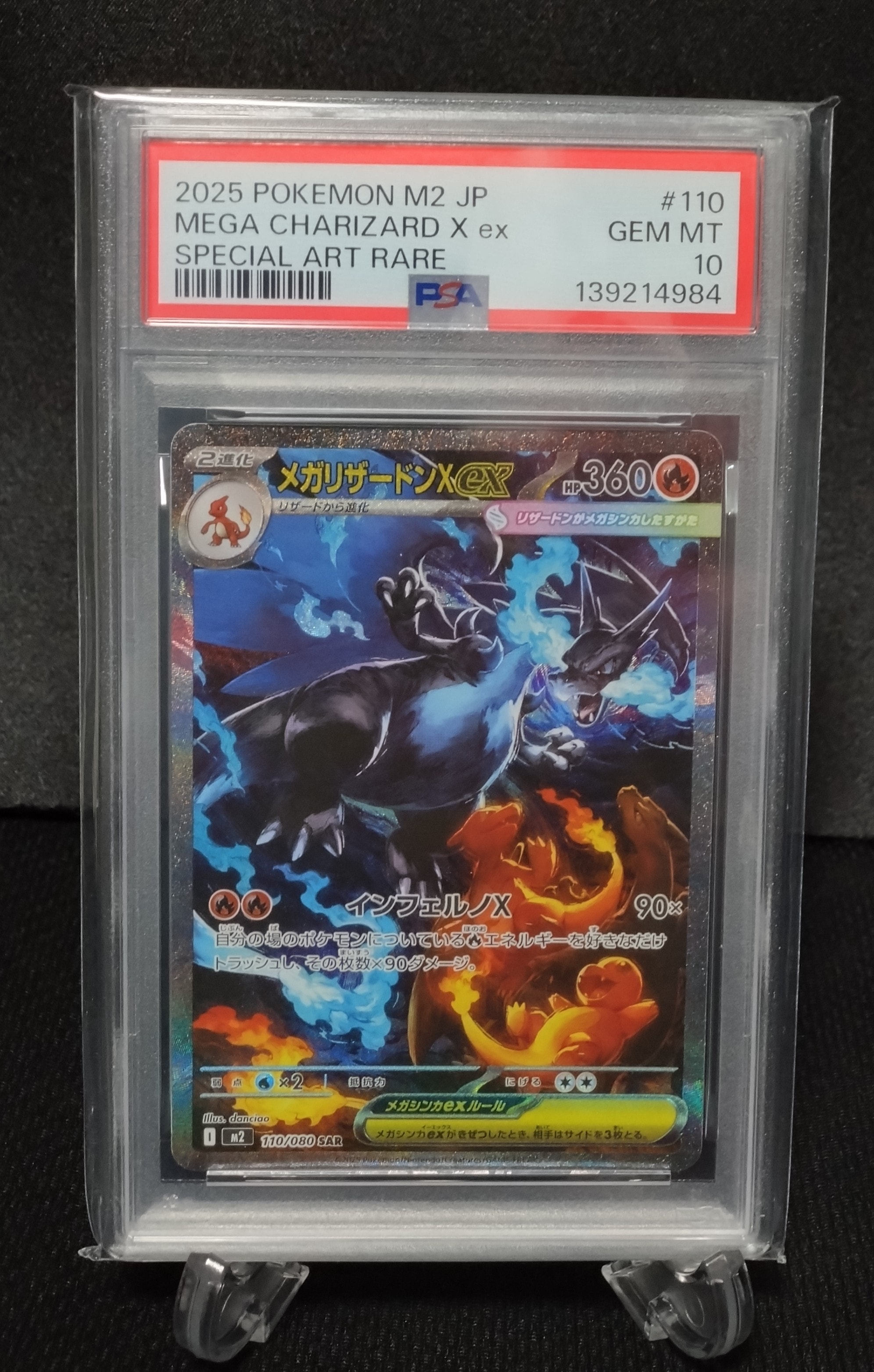 メガリザードンXex SAR [M2 110/080](拡張パック「インフェルノX」)
