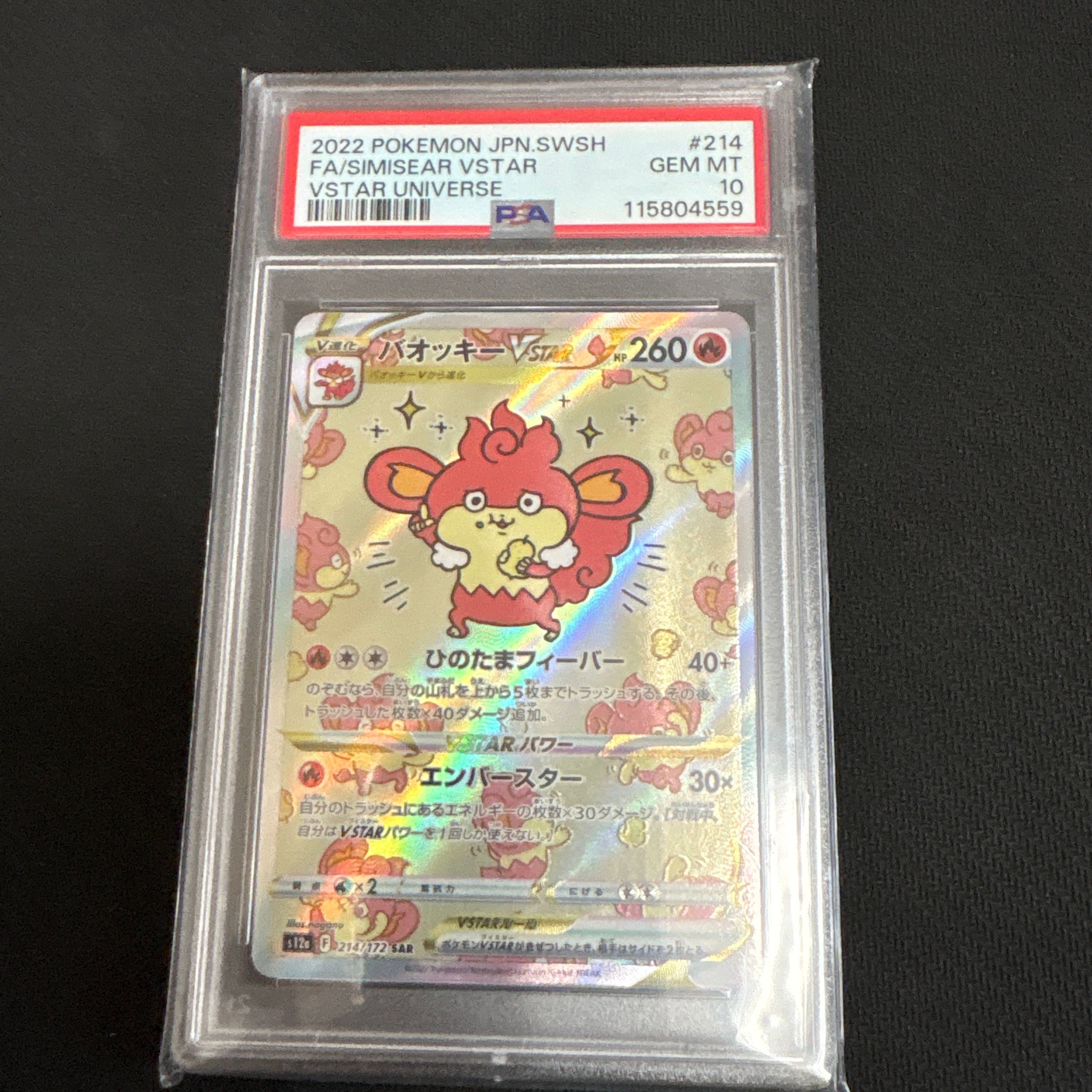 バオッキーVSTAR SAR[s12a 214/172](ハイクラスパック「VSTARユニバース」)
