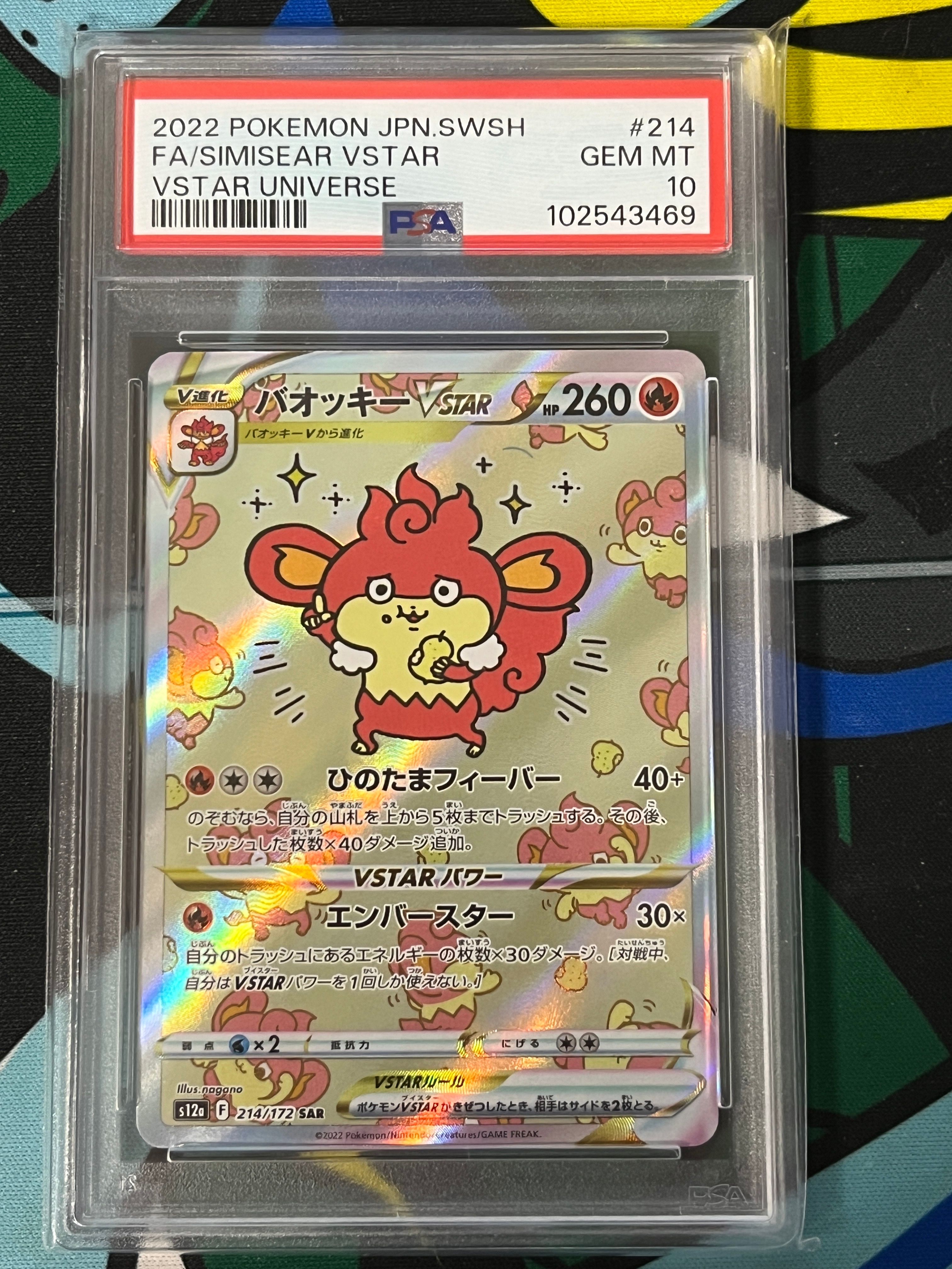 PSA 10]Simisear VSTAR SAR[s12a 214/172](High Class Pack 