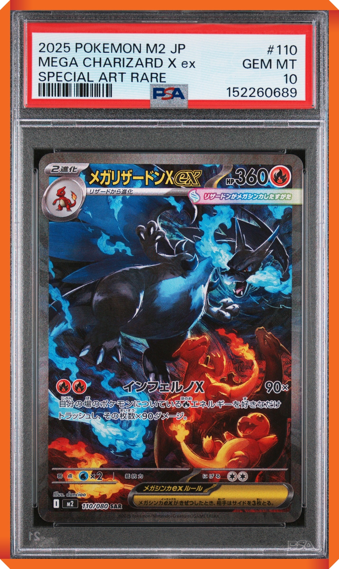 メガリザードンXex SAR [M2 110/080](拡張パック「インフェルノX