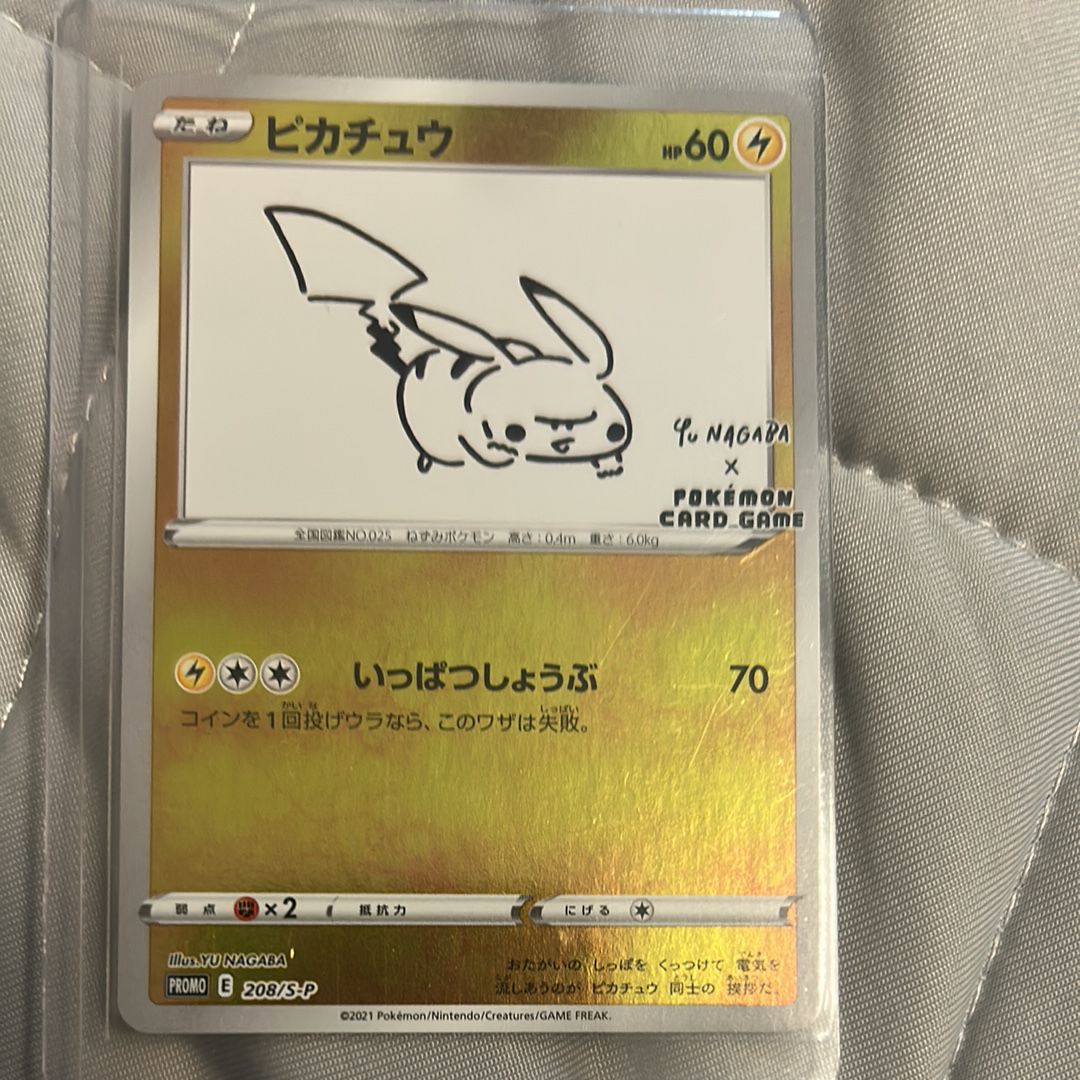 ピカチュウ:プロモ [S-P 208](「YU NAGABA×ポケモンカードゲーム」プロモーションカード「S-P」)