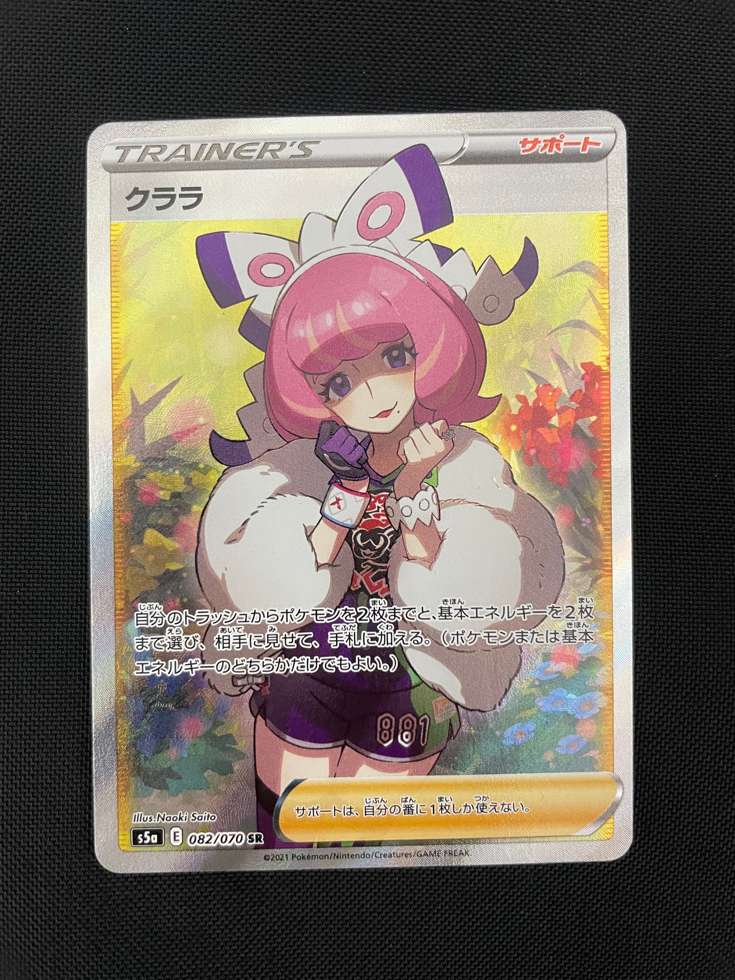 クララ SR[S5a 082/070](強化拡張パック「双璧のファイター」)