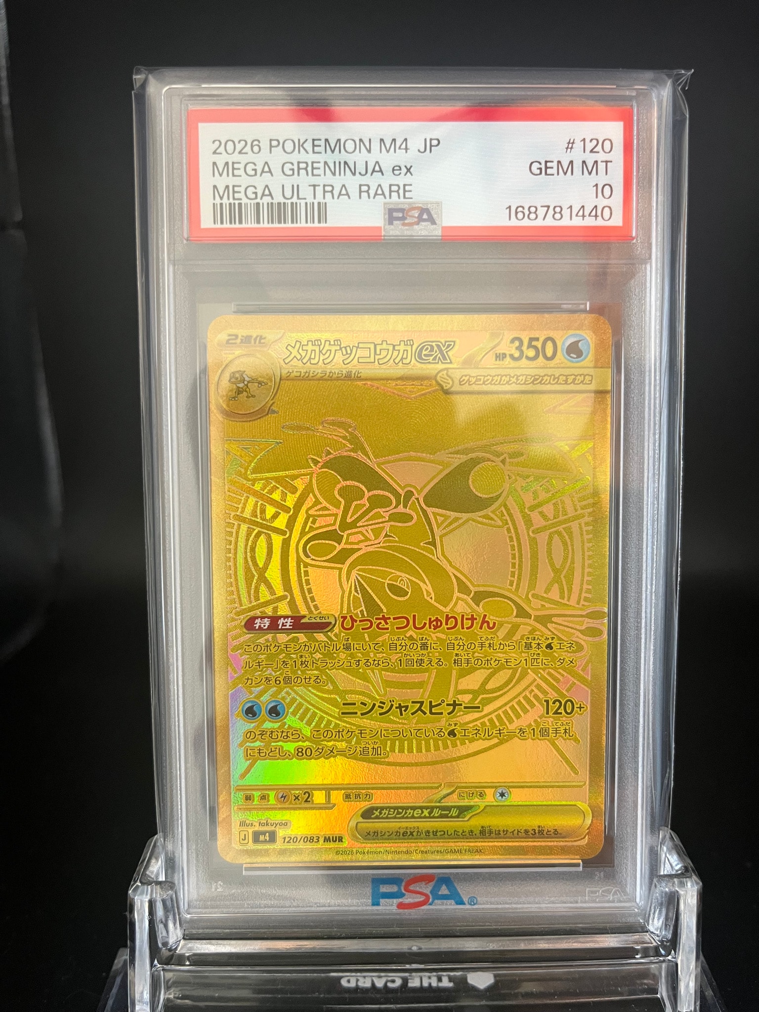 メガゲッコウガex MUR [M4 120/083](拡張パック「ニンジャスピナー