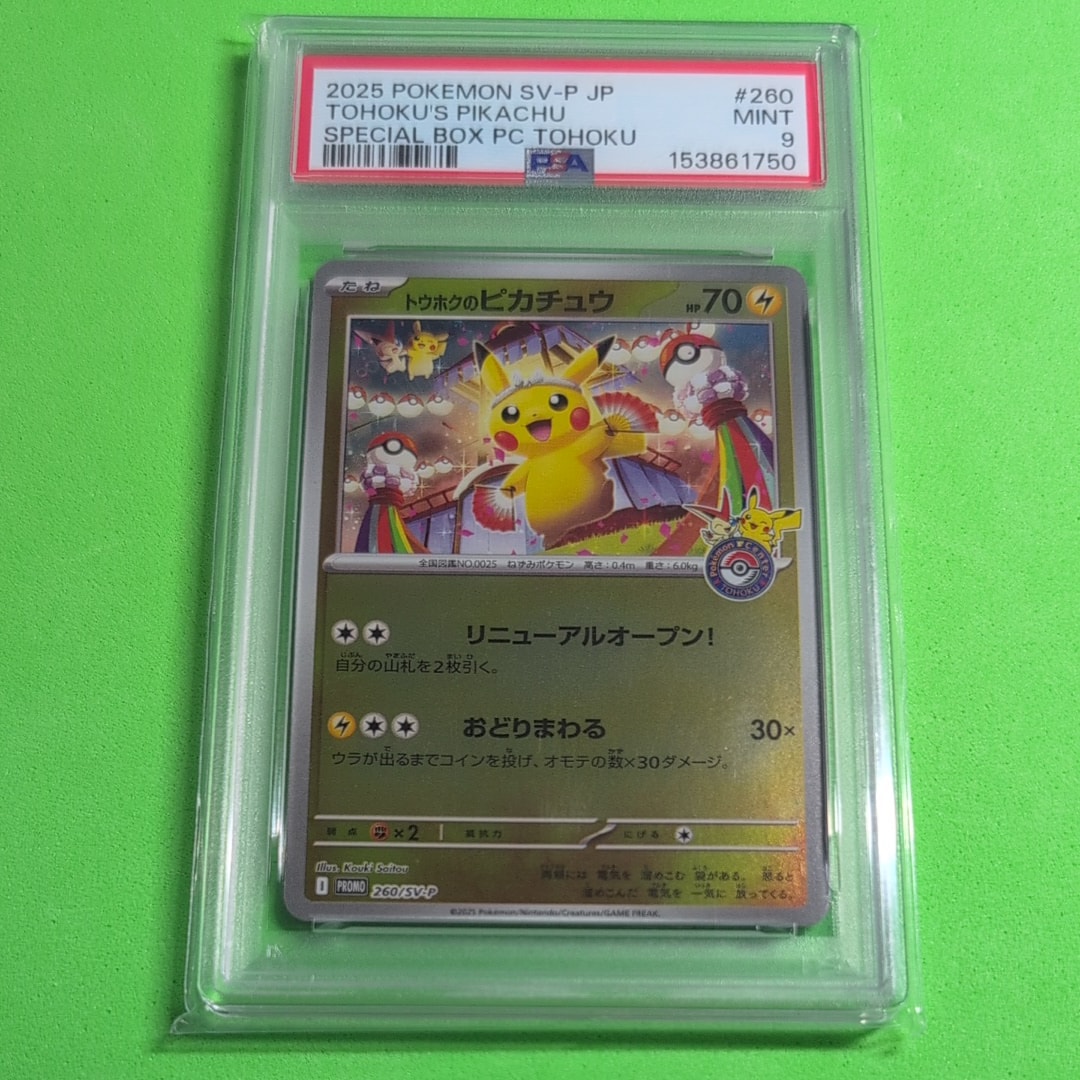 トウホクのピカチュウ P [SV-P 260](スペシャルBOX「ポケモンセンタートウホク」)