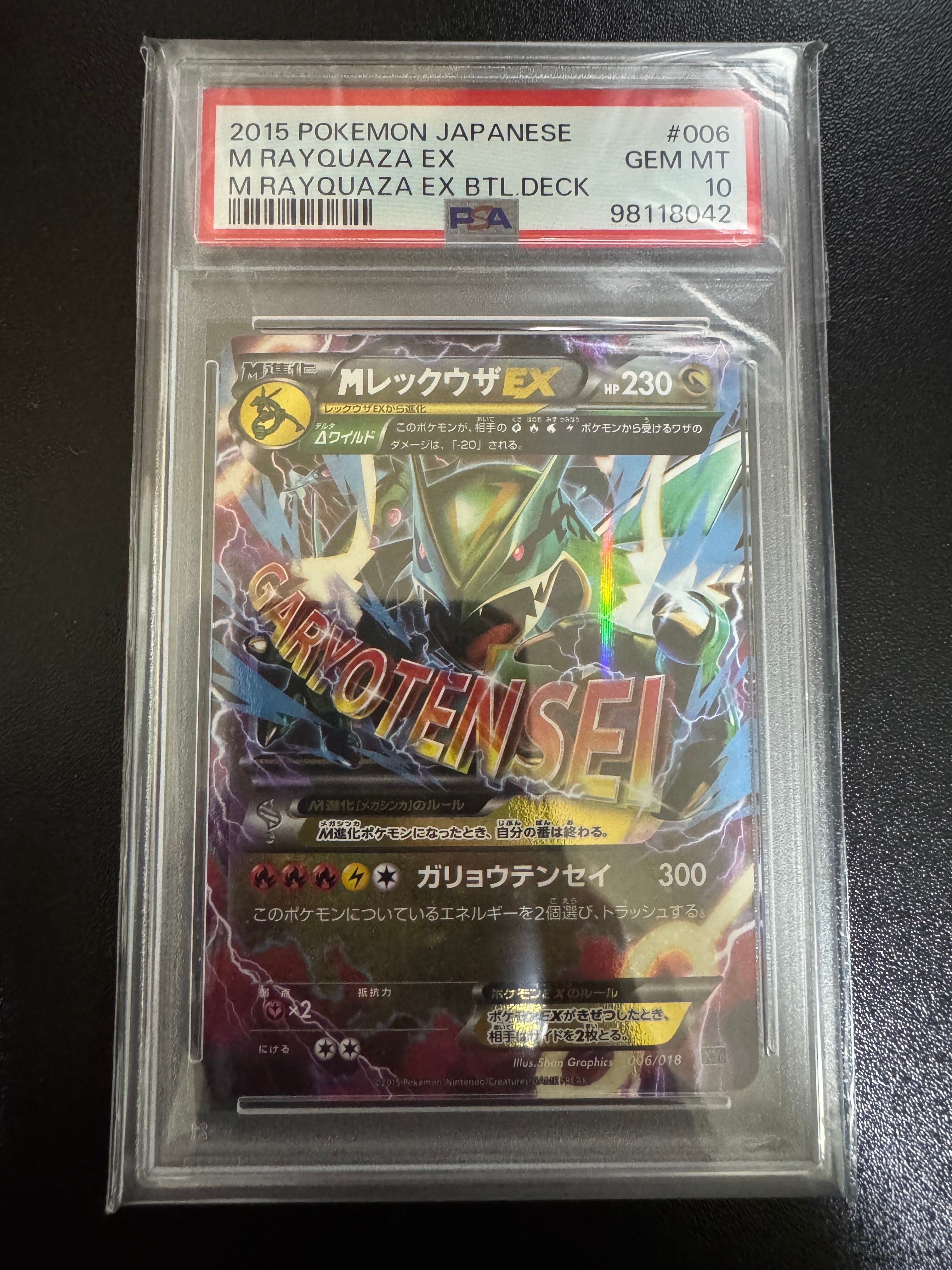 MレックウザEX [XYD 006/018](メガバトルデッキ60「メガレックウザEX」)