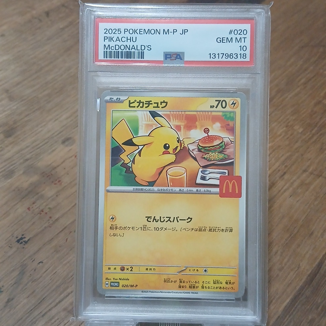 PSA10】ピカチュウ P [M-P 020](プロモカードパック「マクドナルド