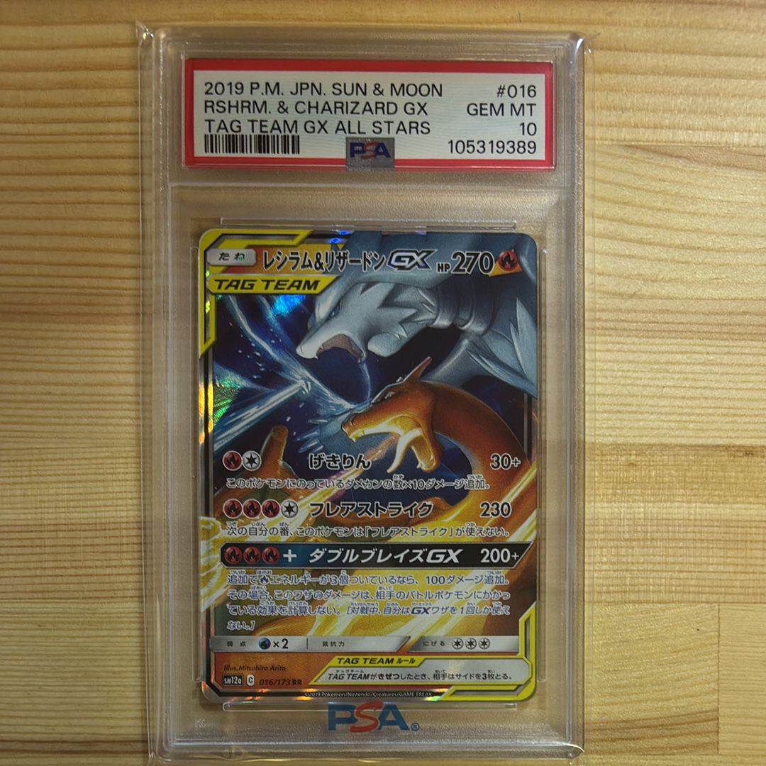 レシラム&リザードンGX RR [SM10 007/095](拡張パック「ダブルブレイズ」)