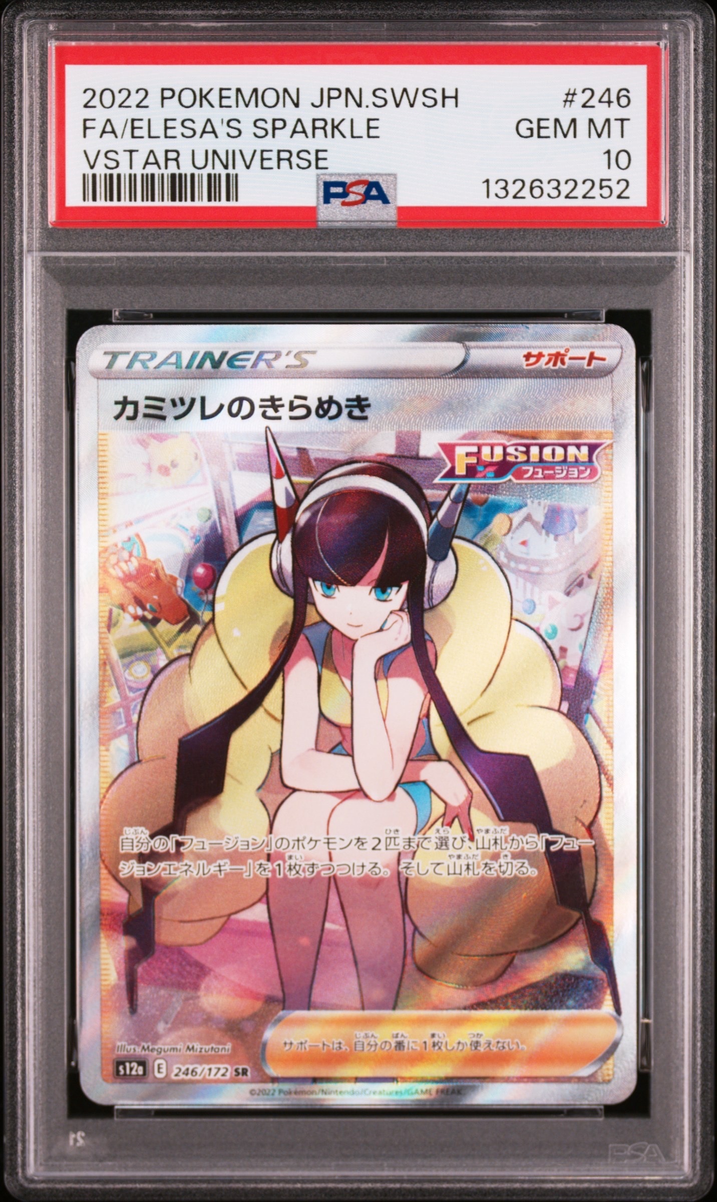 PSA9】カミツレのきらめき SR[s12a 246/172](ハイクラスパック「VSTAR
