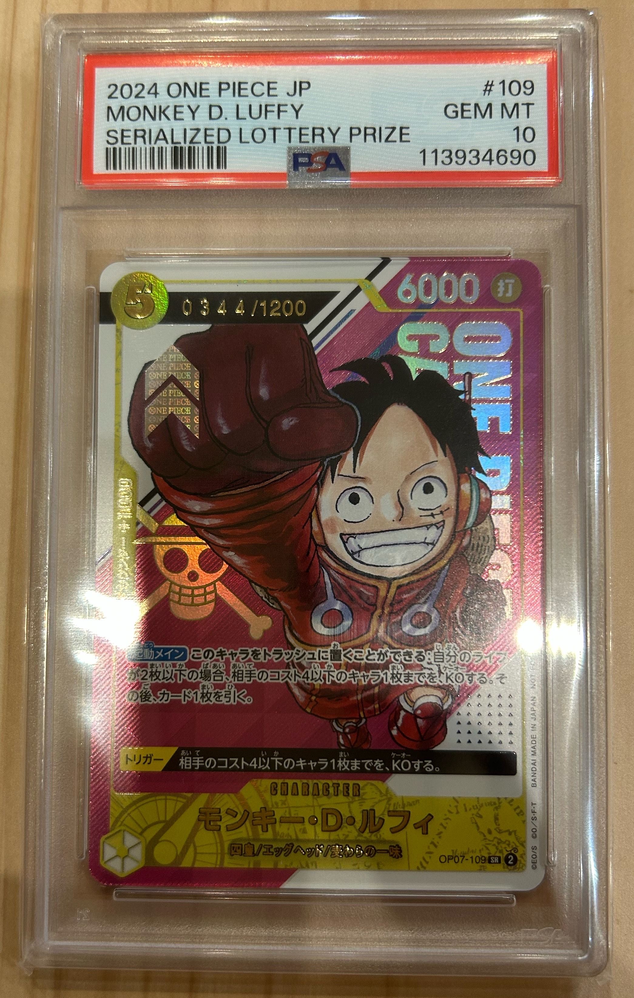 モンキー・D・ルフィ SR-P (開封済み) [OP07-109](プロモーションカード「シリアルナンバー入りルフィ ゲットキャンペーン」)